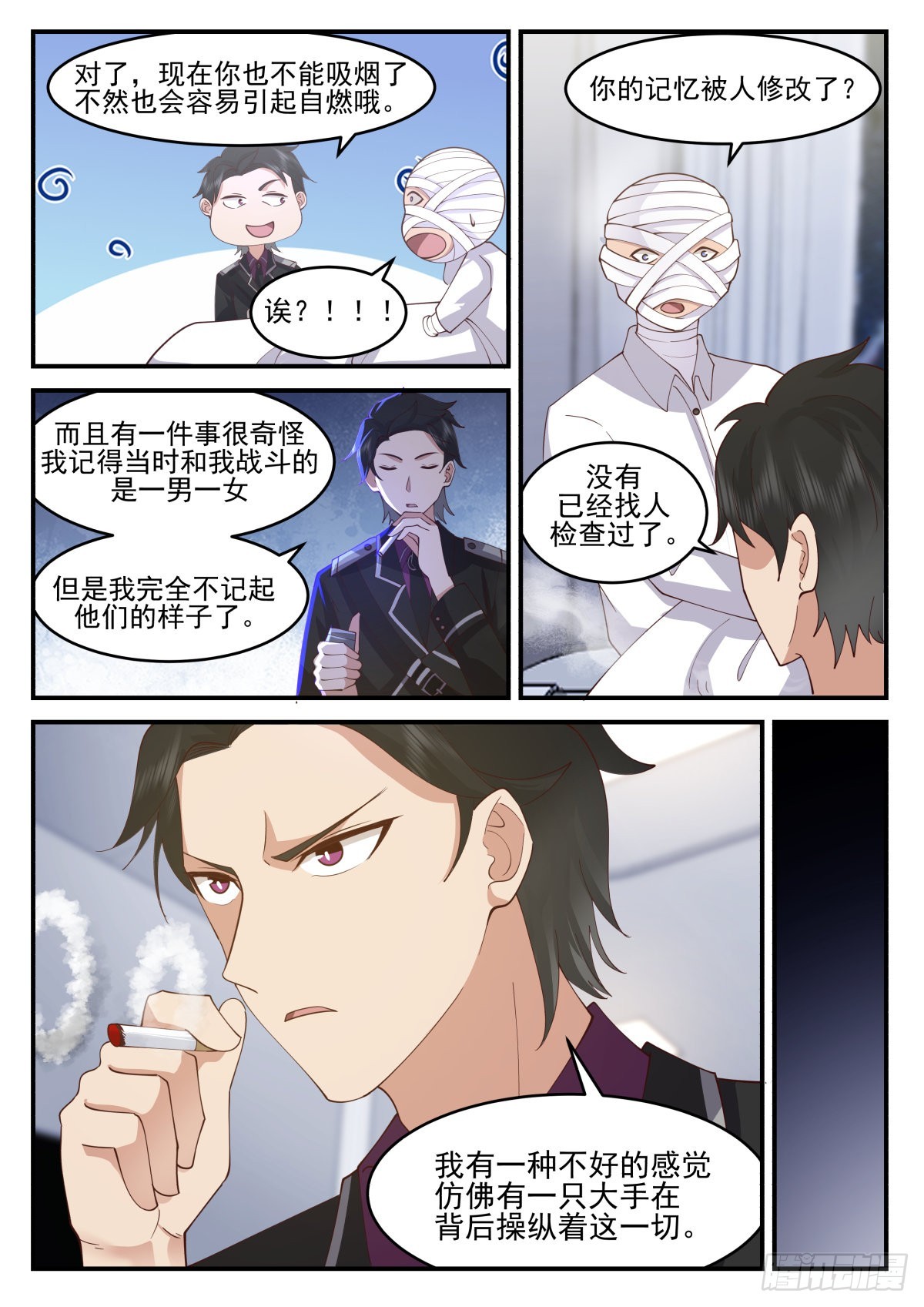 我送快递有神豪奖励漫画,幕后黑手2图