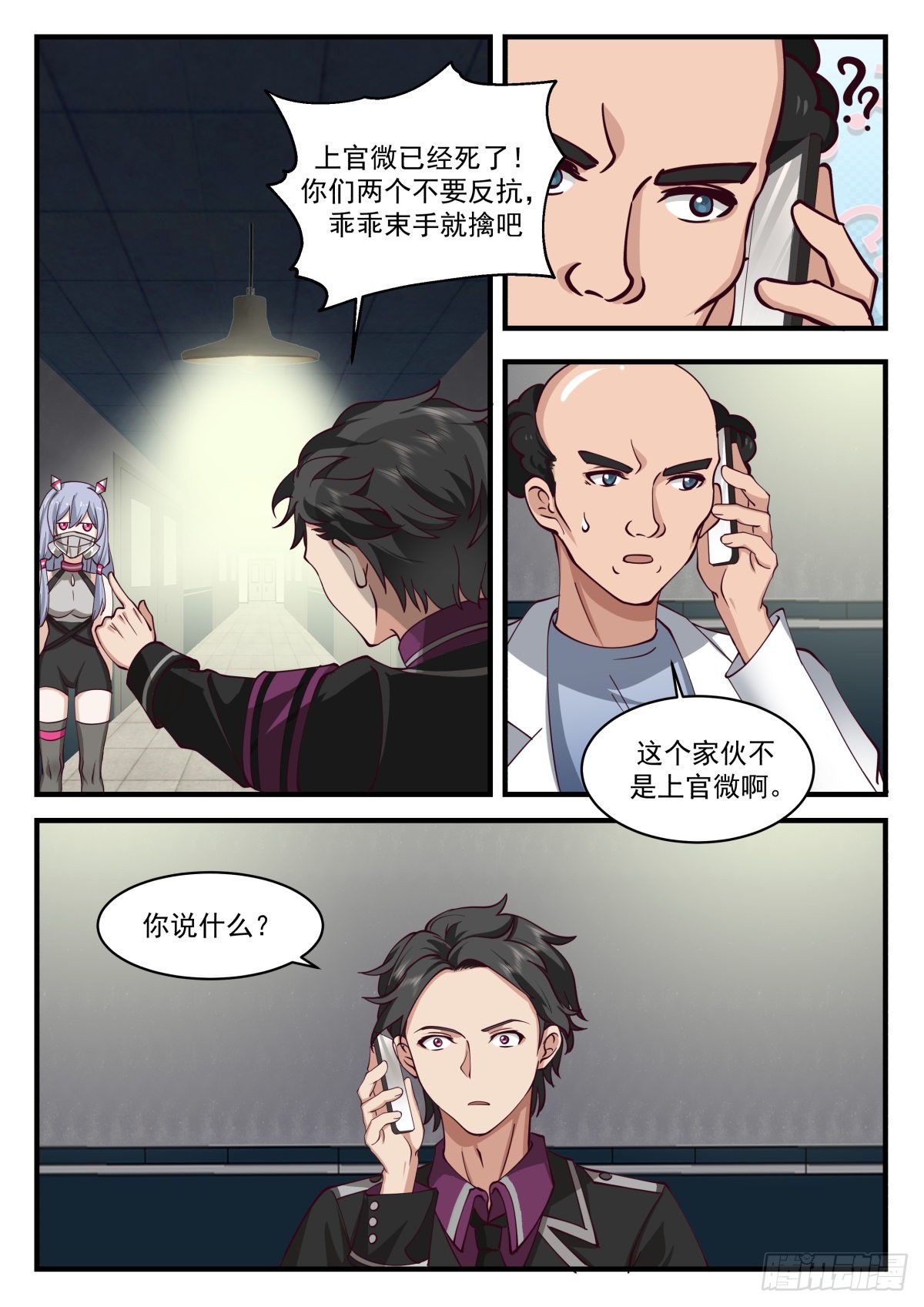 我送快递有神豪奖励漫画,不同的火焰1图