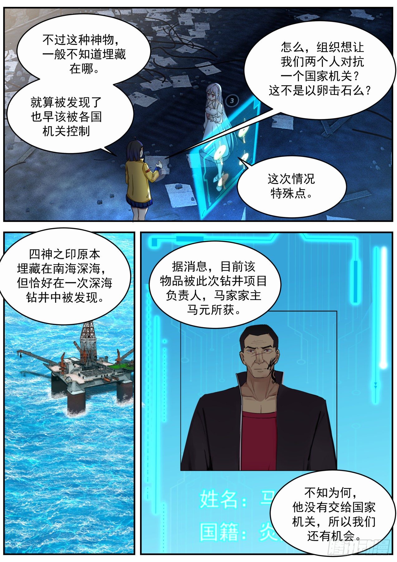 我送快递有神豪奖励漫画,离别1图