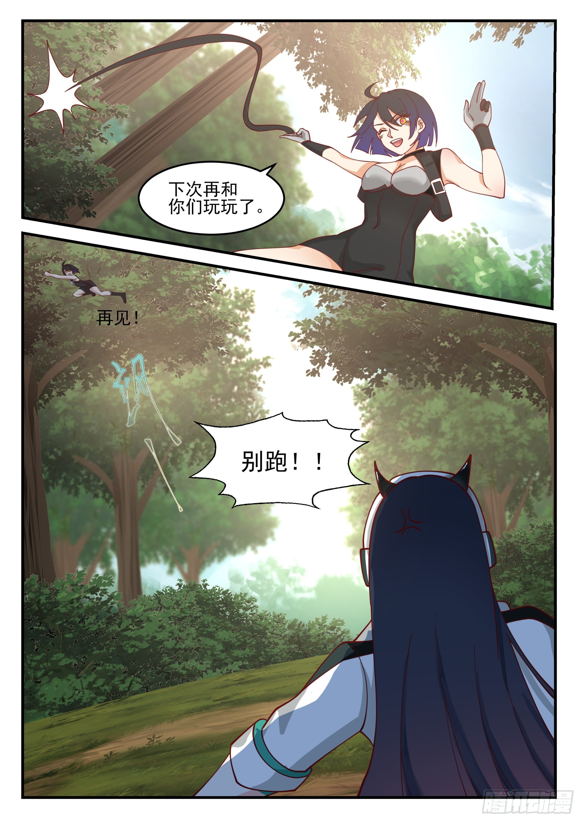 我送快递有神豪奖励漫画,遭遇埋伏1图
