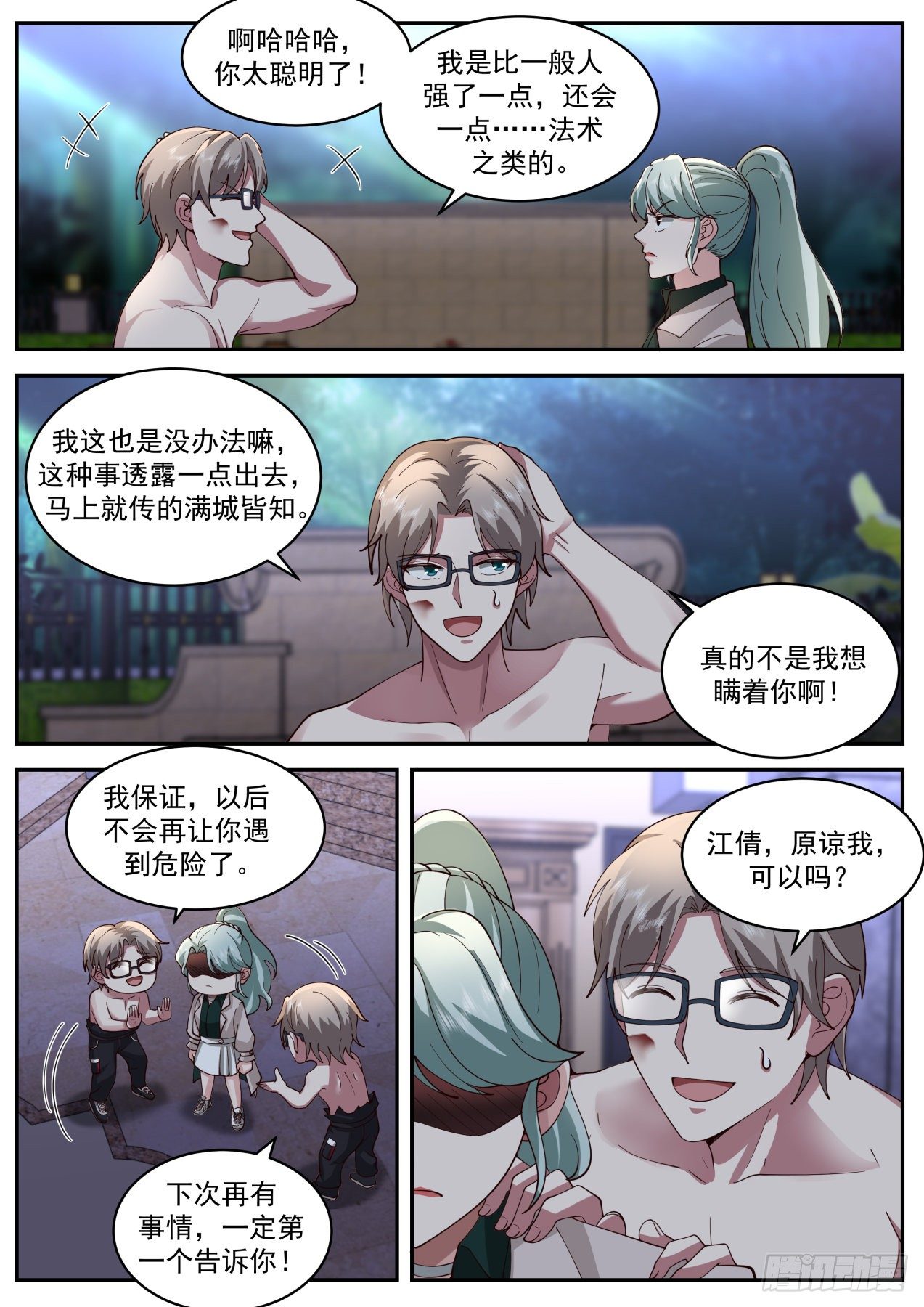 我送快递有神豪奖励漫画,我保证2图