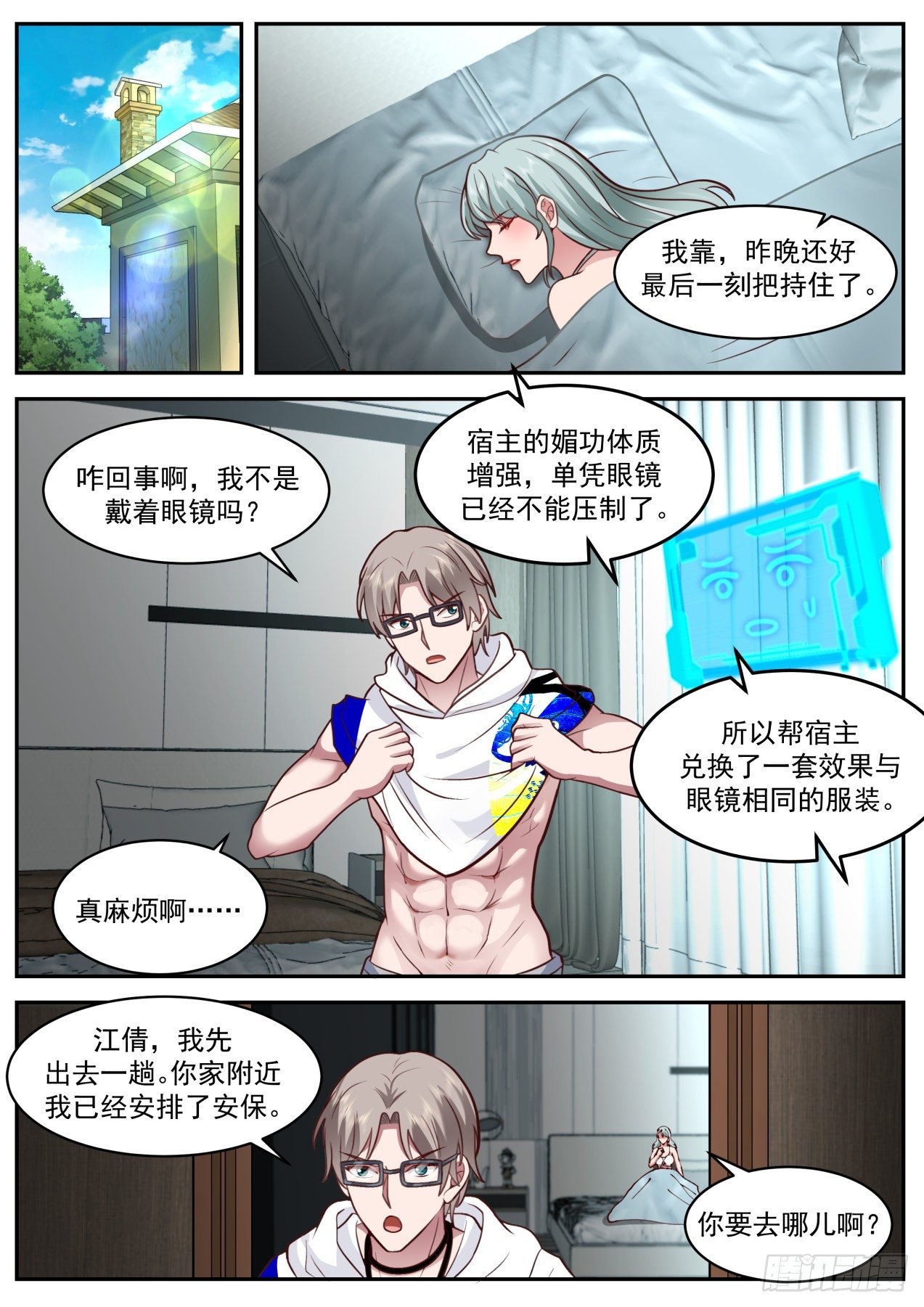 我送快递有神豪奖励漫画,阴谋2图