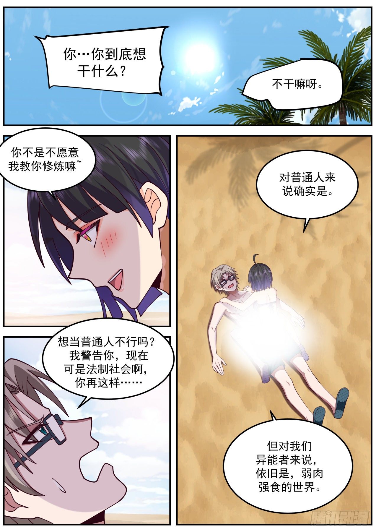 我送快递有神豪奖励漫画,弱肉强食2图