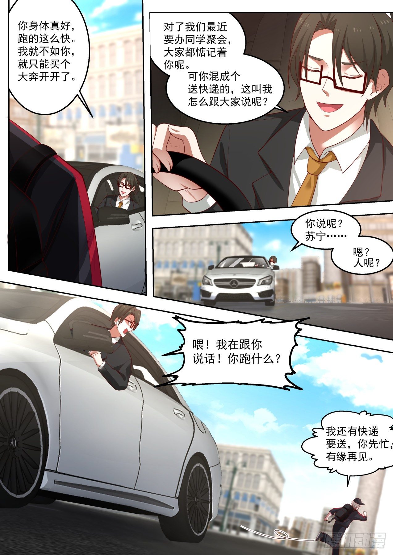 我送快递有神豪奖励漫画,那就赔钱咯2图