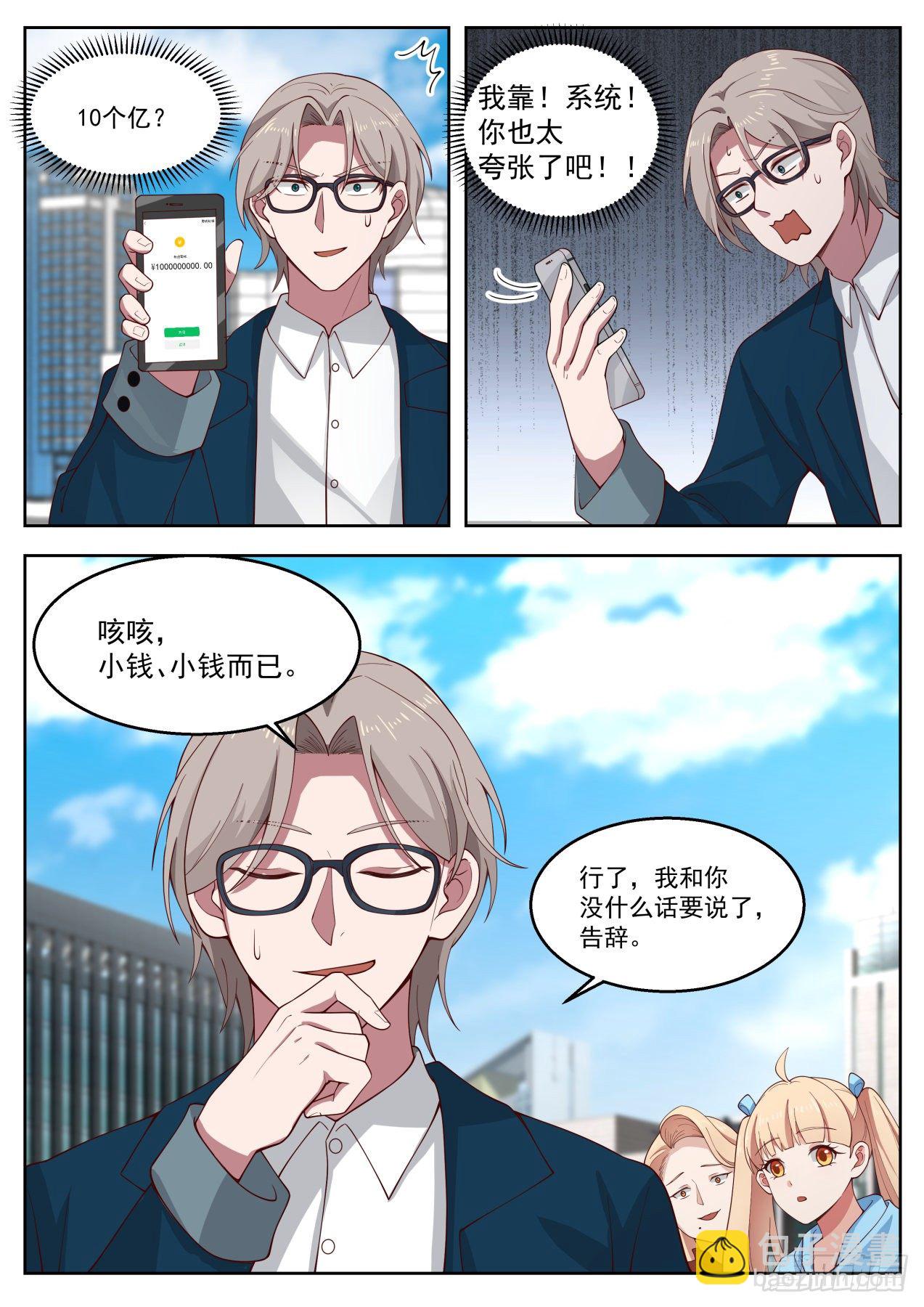 我送快递有神豪奖励漫画,别爱我没结果2图