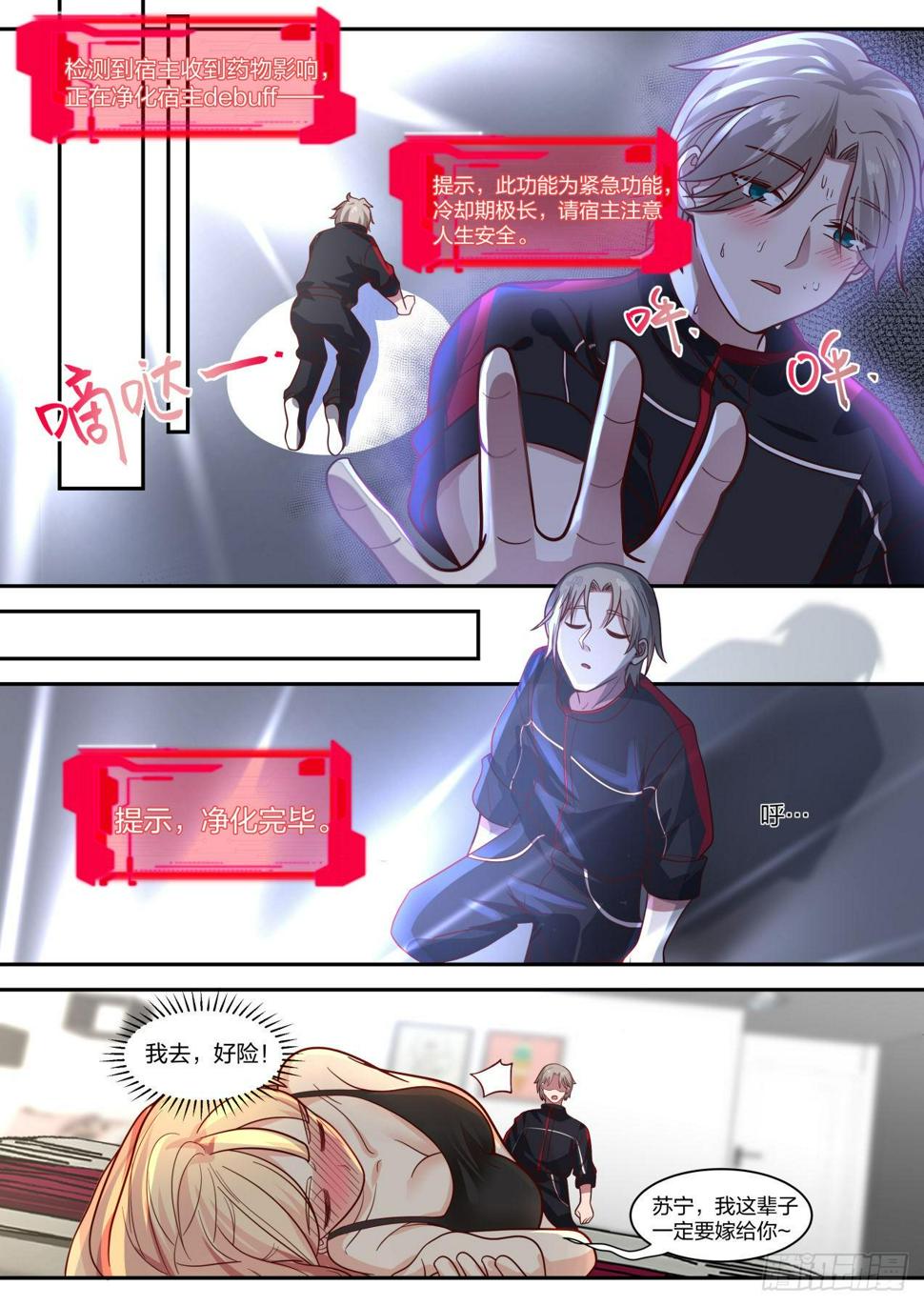 我送快递有神豪奖励漫画,老药新用1图