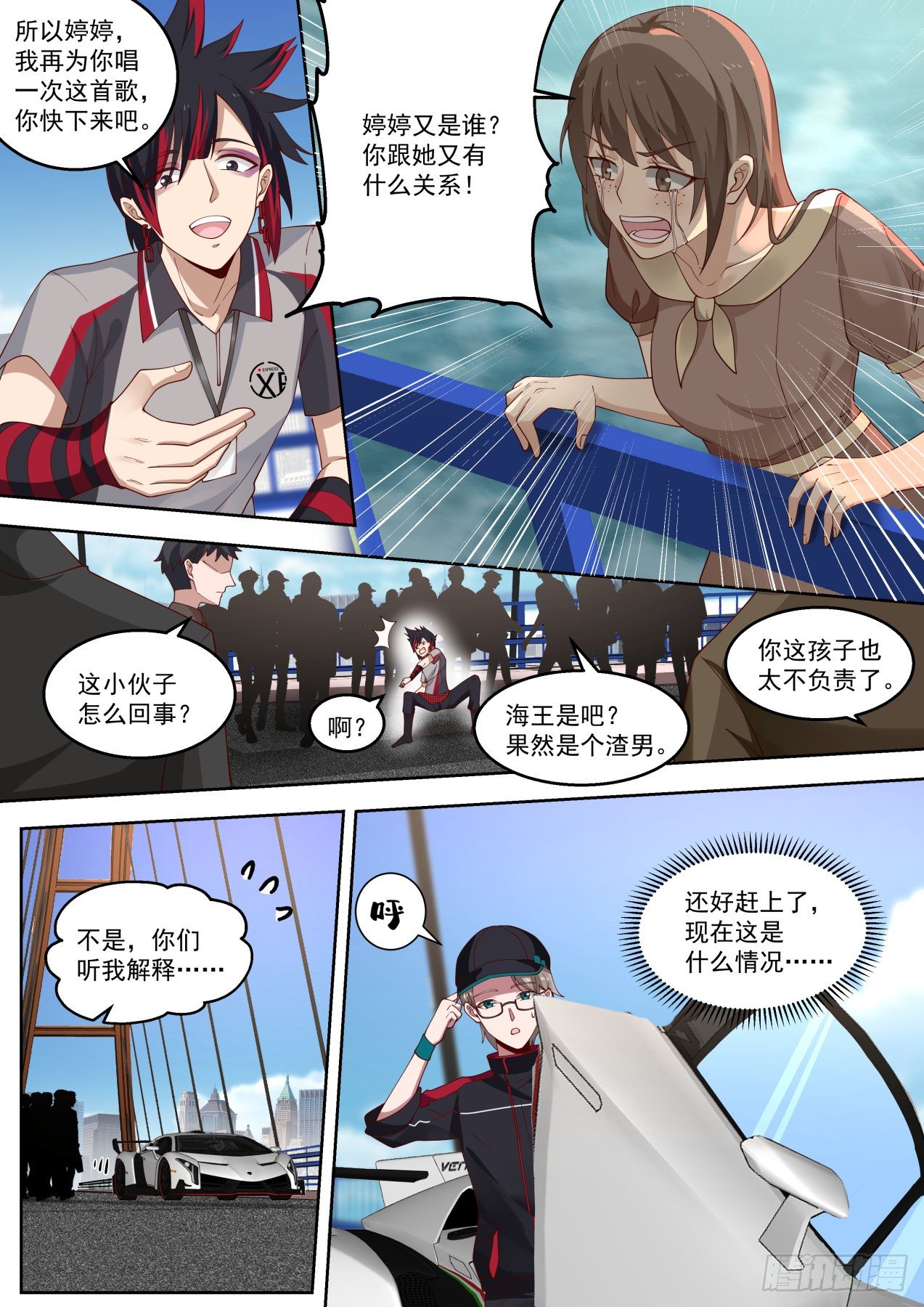 我送快递有神豪奖励漫画,职业海王2图