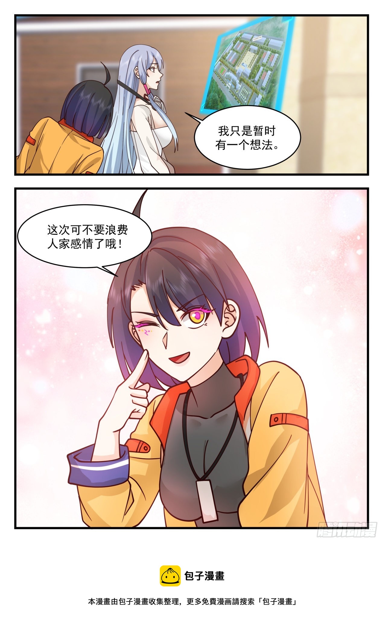 我送快递有神豪奖励漫画,劫狱计划1图