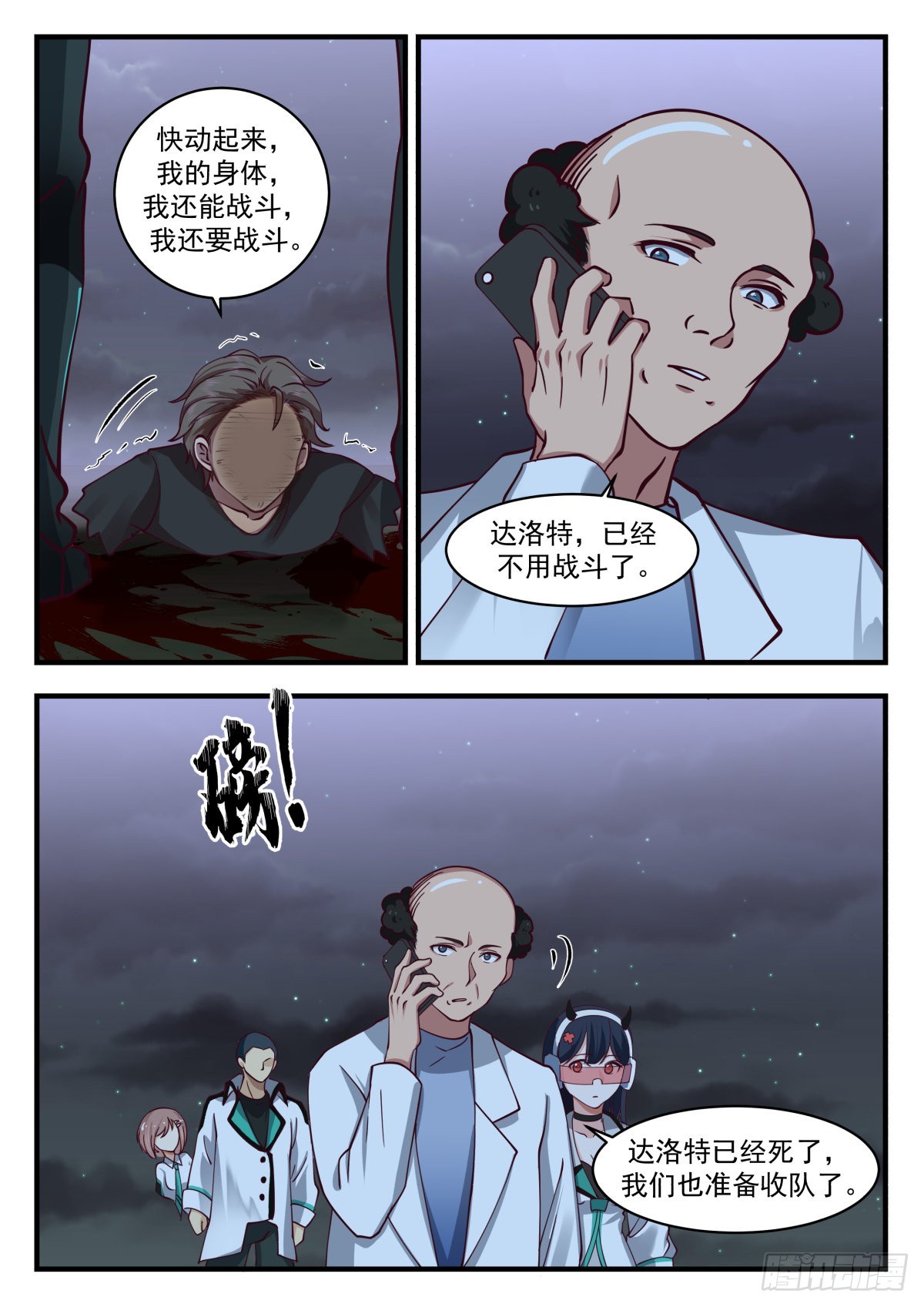 我送快递有神豪奖励漫画,不同的火焰1图