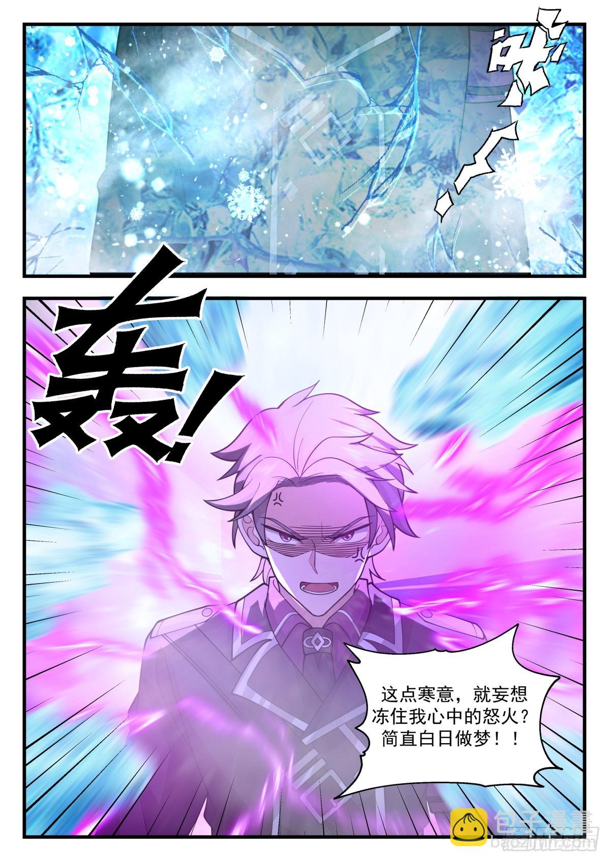 我送快递有神豪奖励漫画,熄不掉的怒火1图