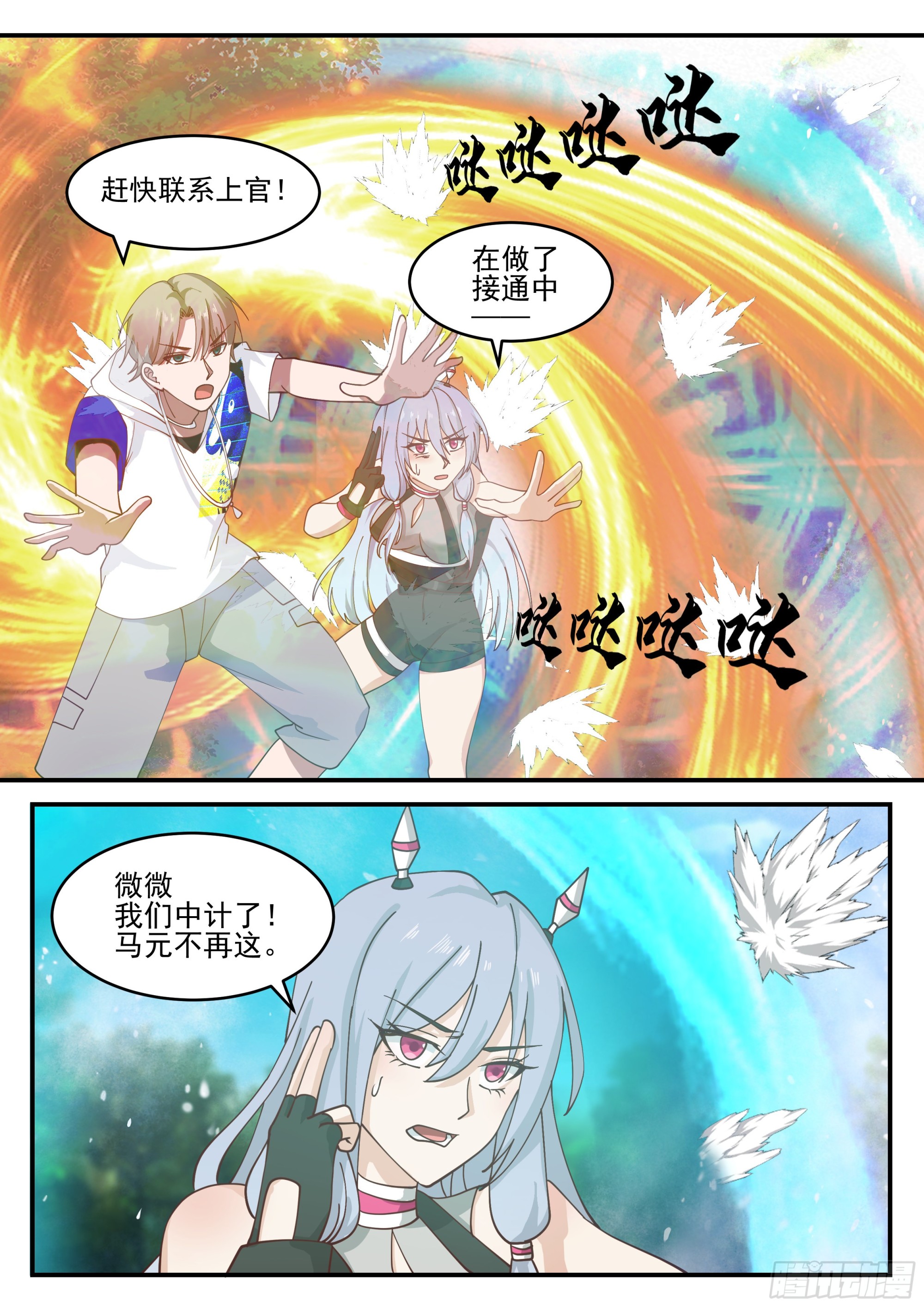我送快递有神豪奖励漫画,遭遇埋伏1图