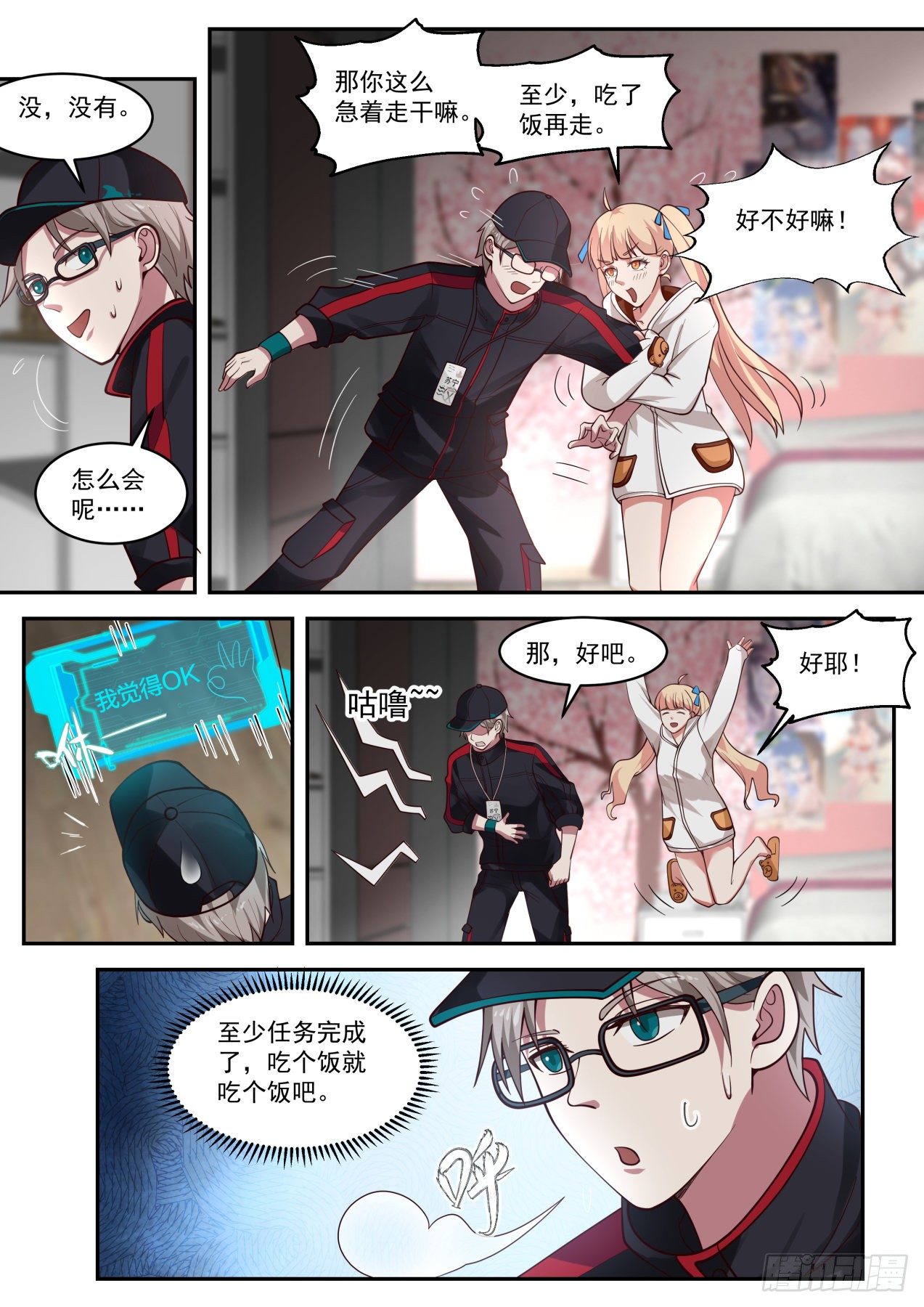 我送快递有神豪奖励漫画,危险危险1图