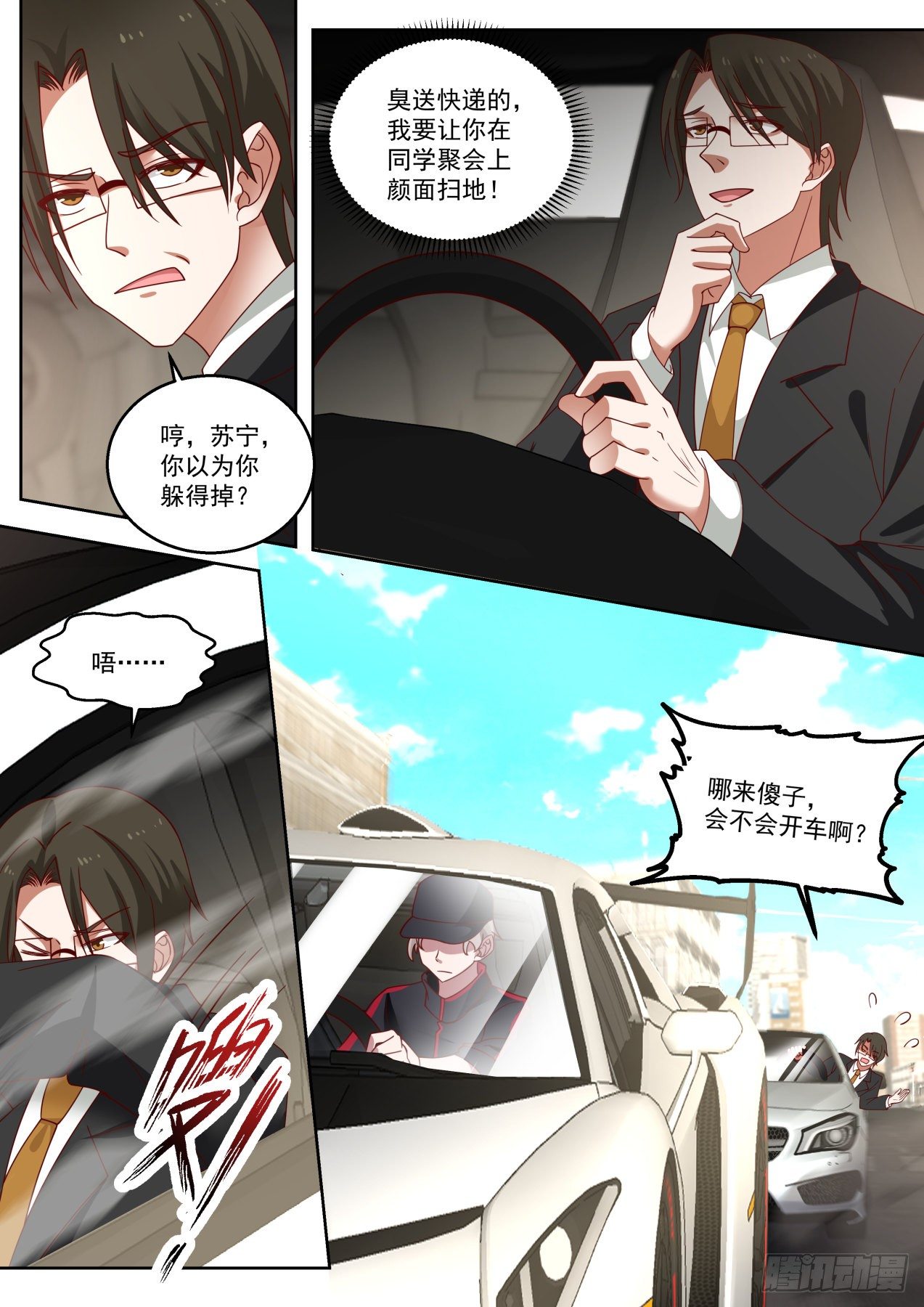 我送快递有神豪奖励漫画,那就赔钱咯1图