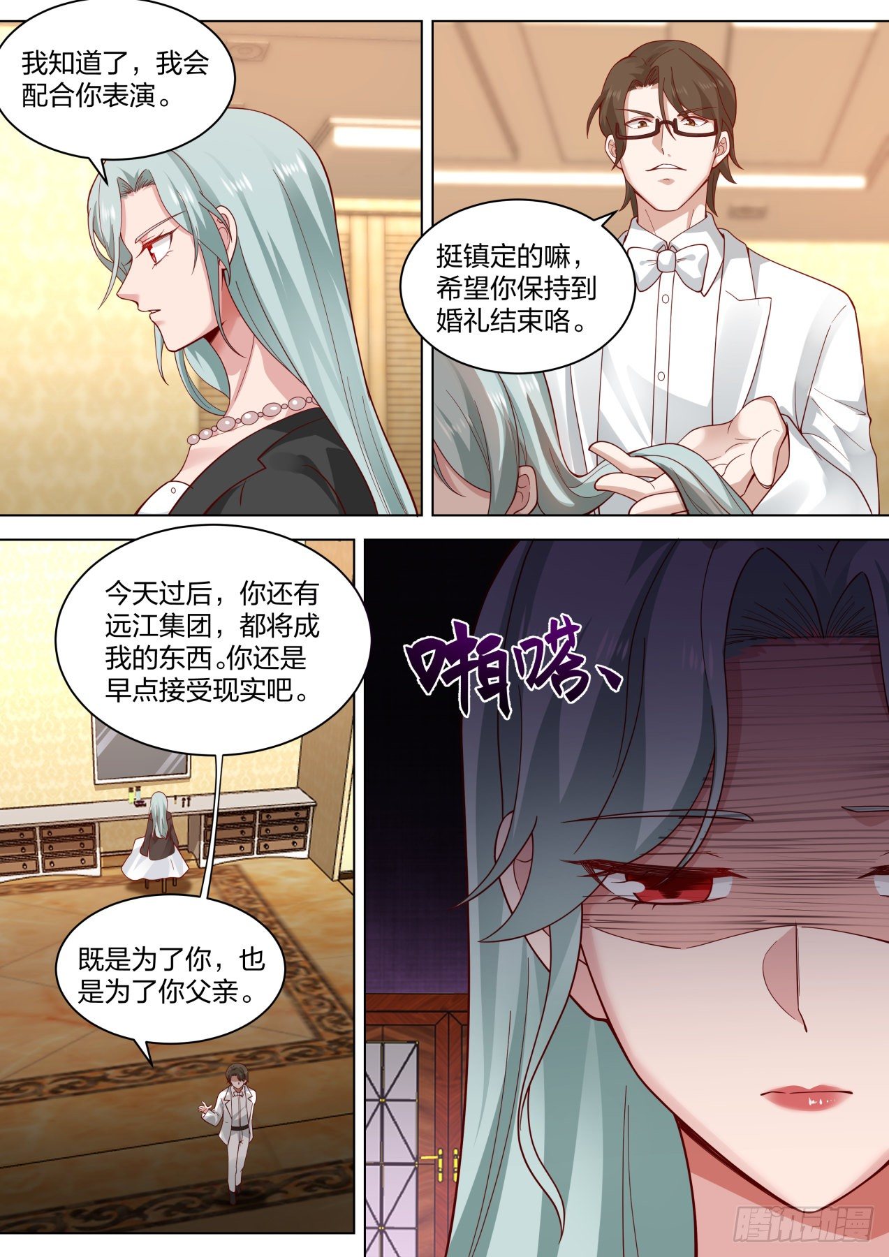 我送快递有神豪奖励漫画,抢婚1图