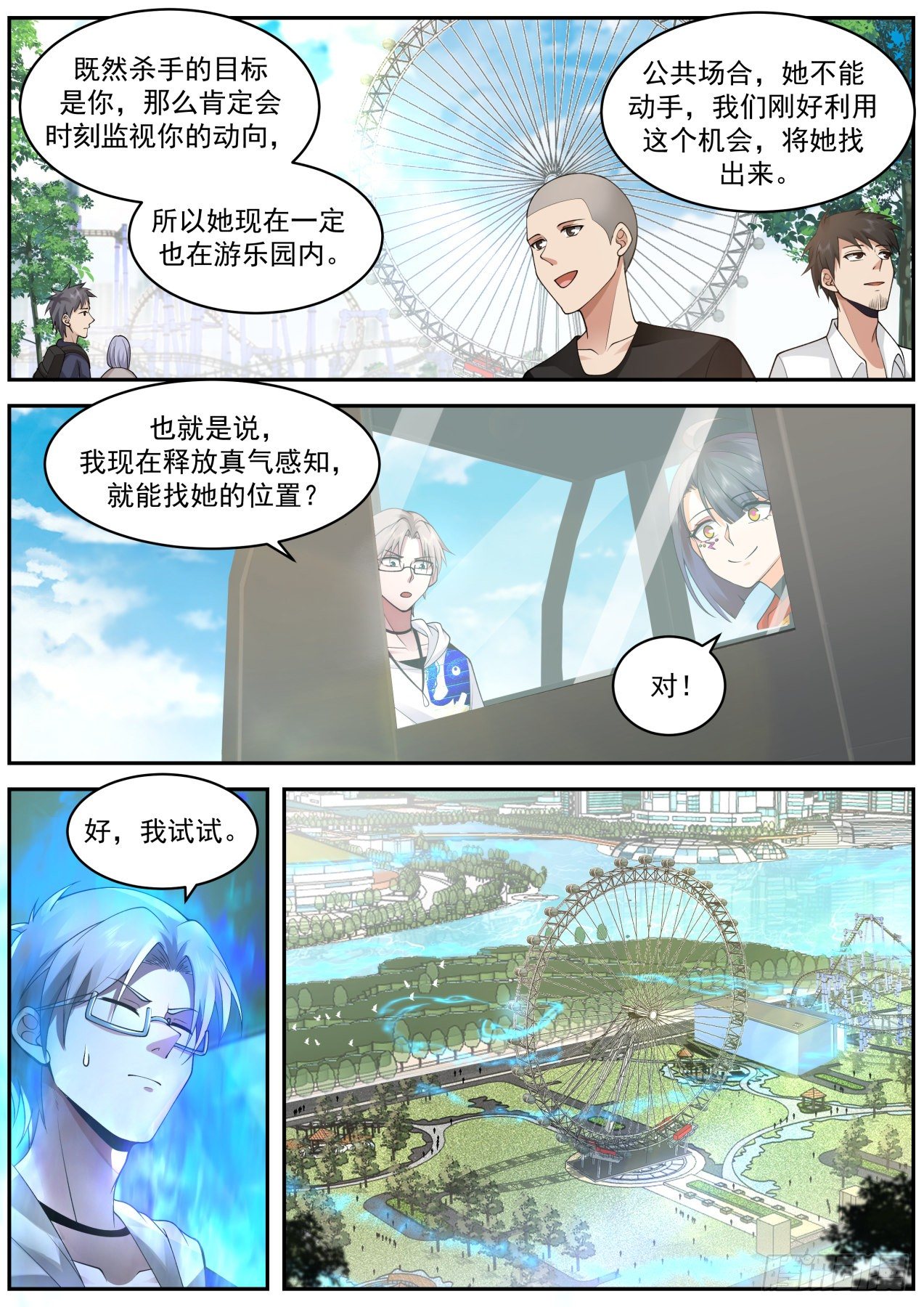 我送快递有神豪奖励漫画,真气感知1图