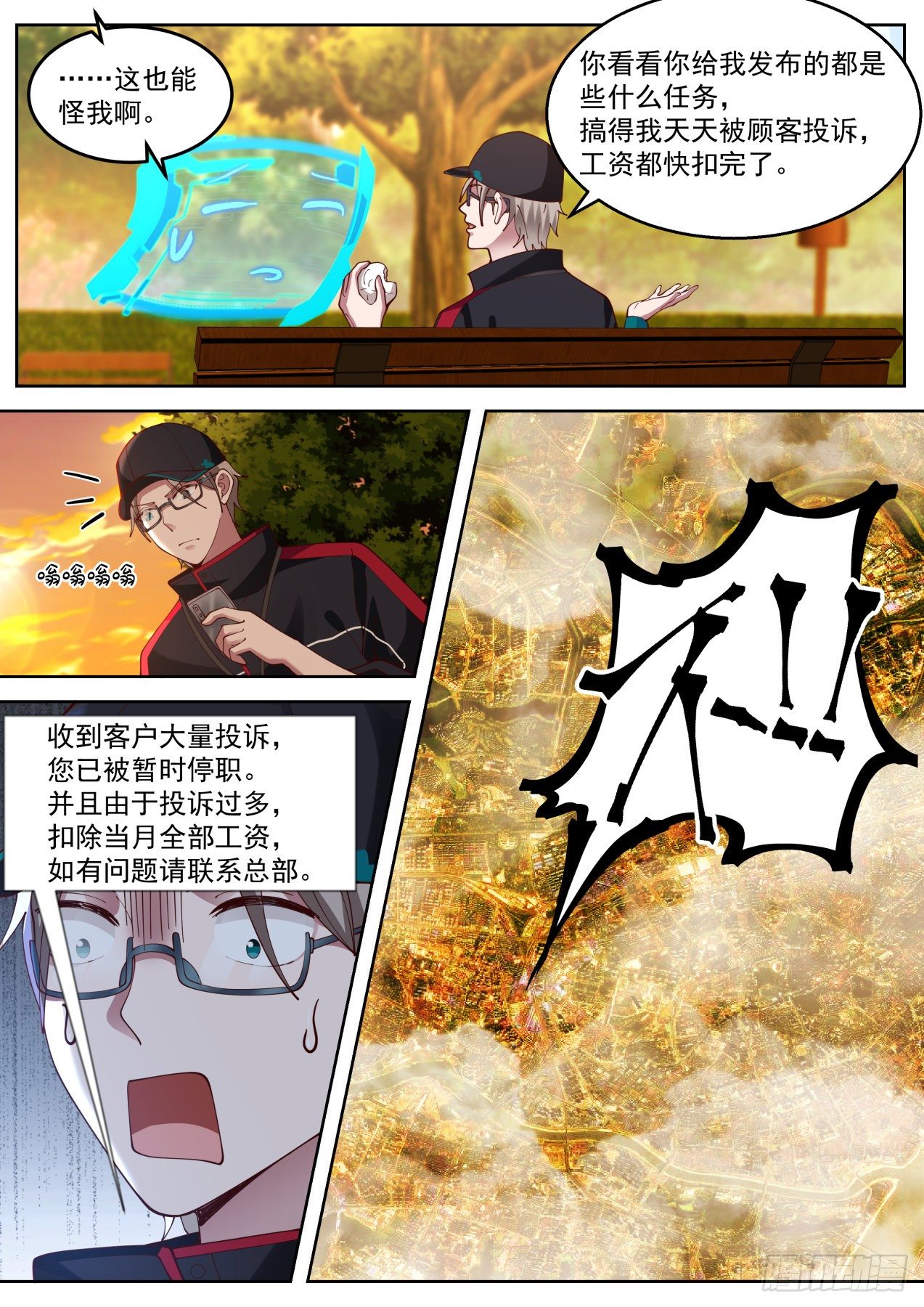 我送快递有神豪奖励漫画,疫情来袭2图