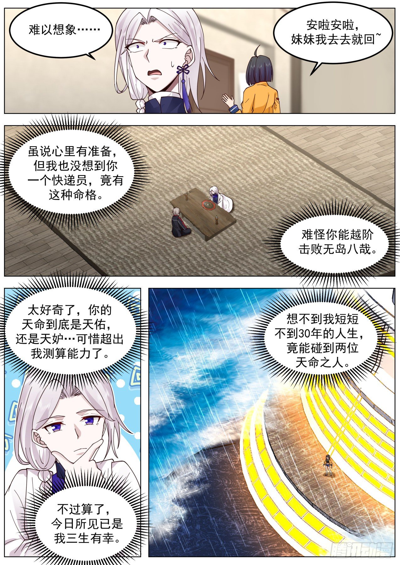 我送快递有神豪奖励漫画,斩天雷1图