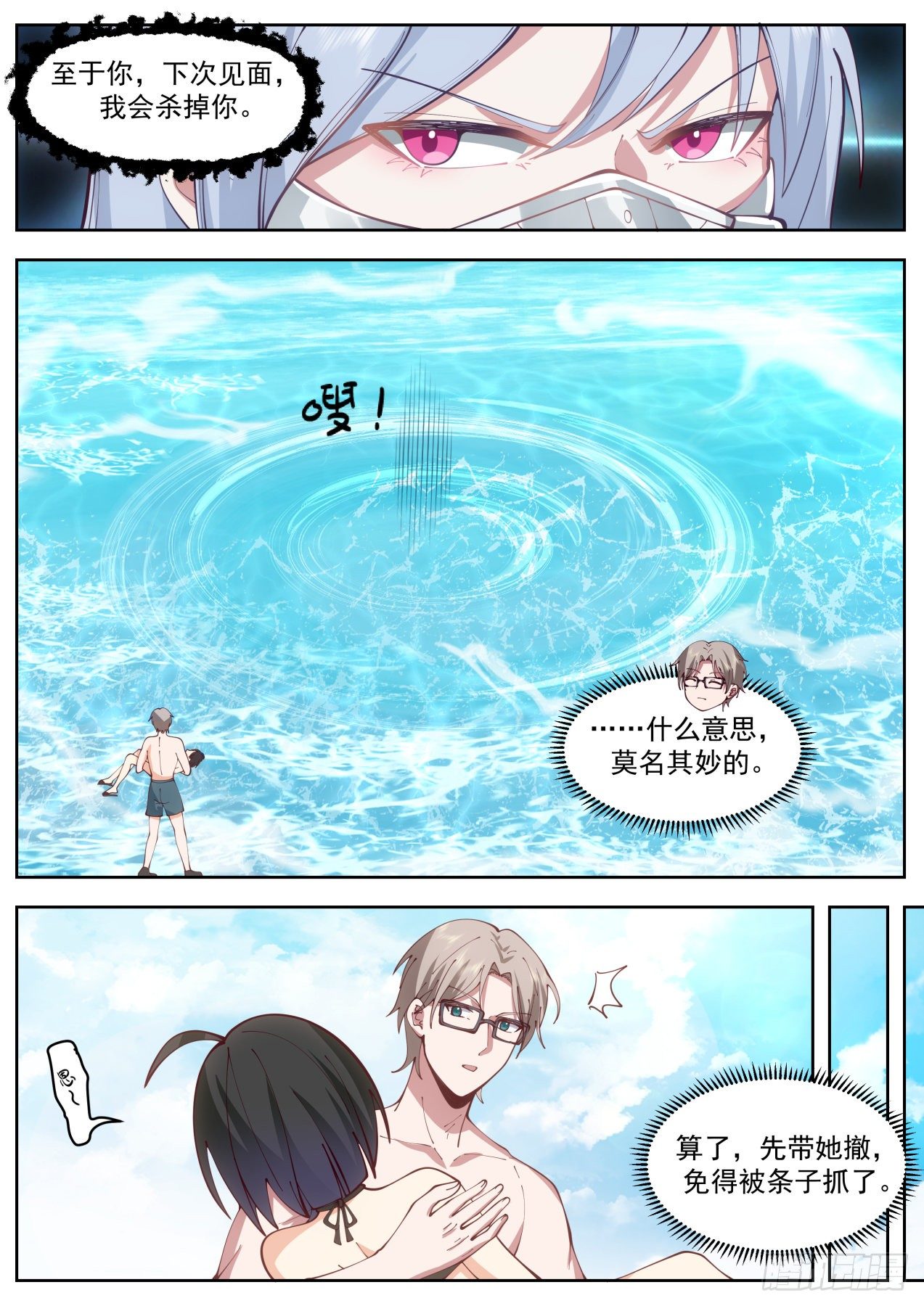 我送快递有神豪奖励漫画,杀手排行第七2图