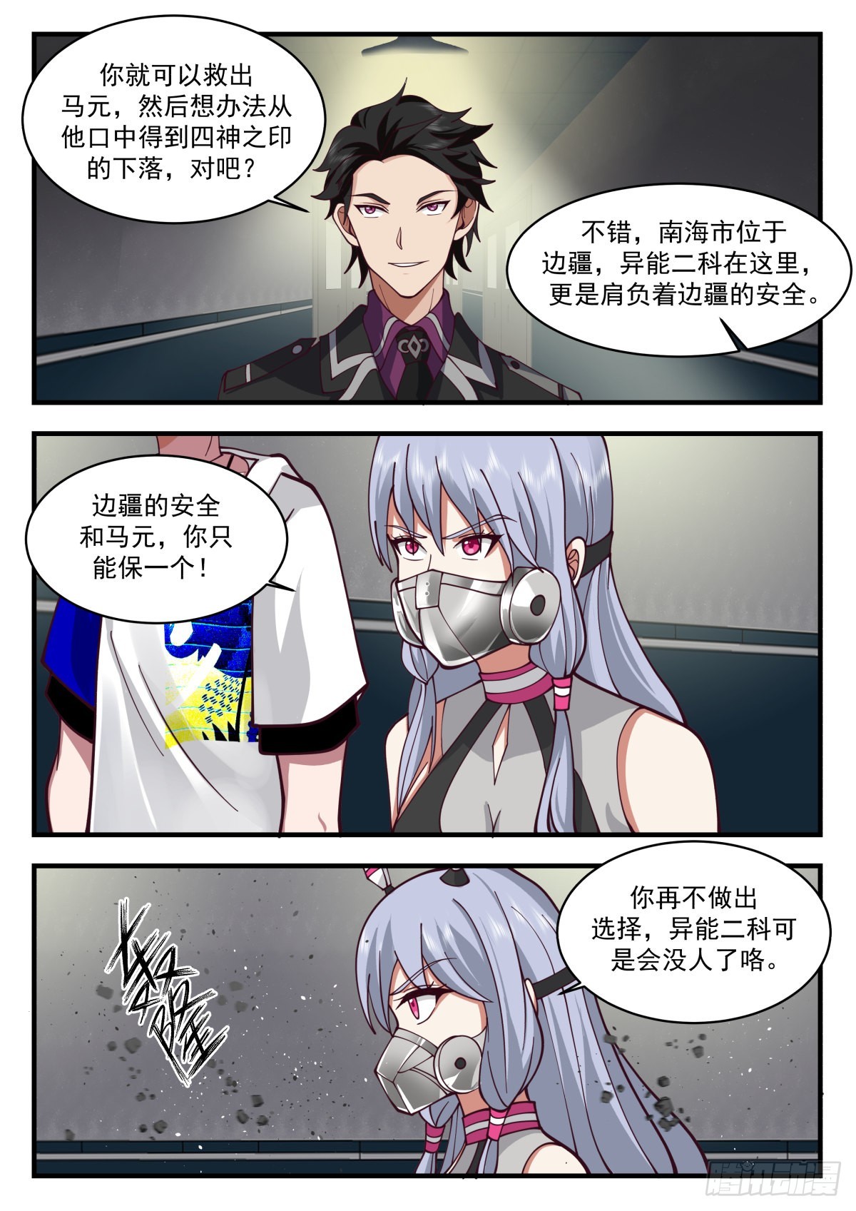 我送快递有神豪奖励漫画,二选一1图