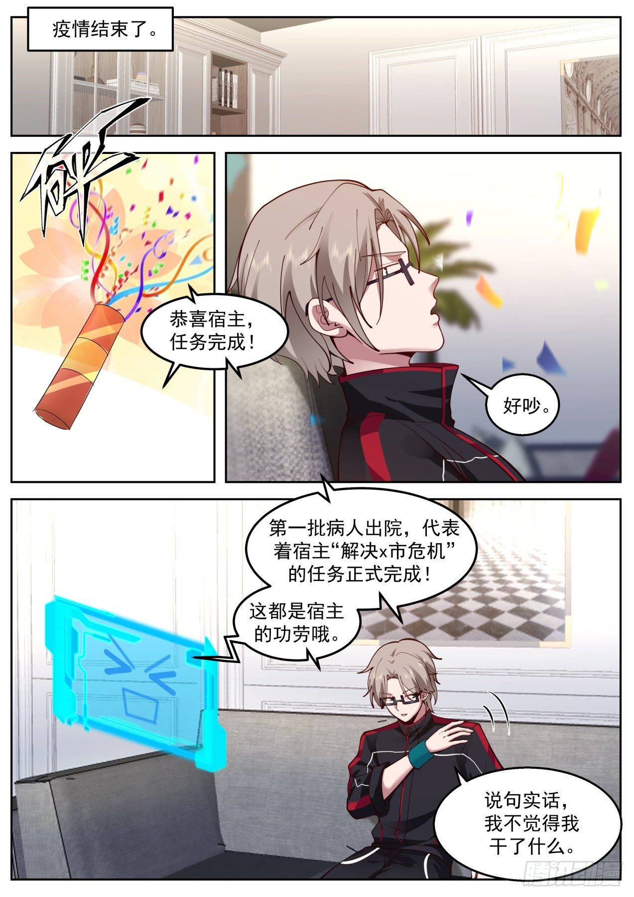 我送快递有神豪奖励漫画,高速上的碰瓷1图