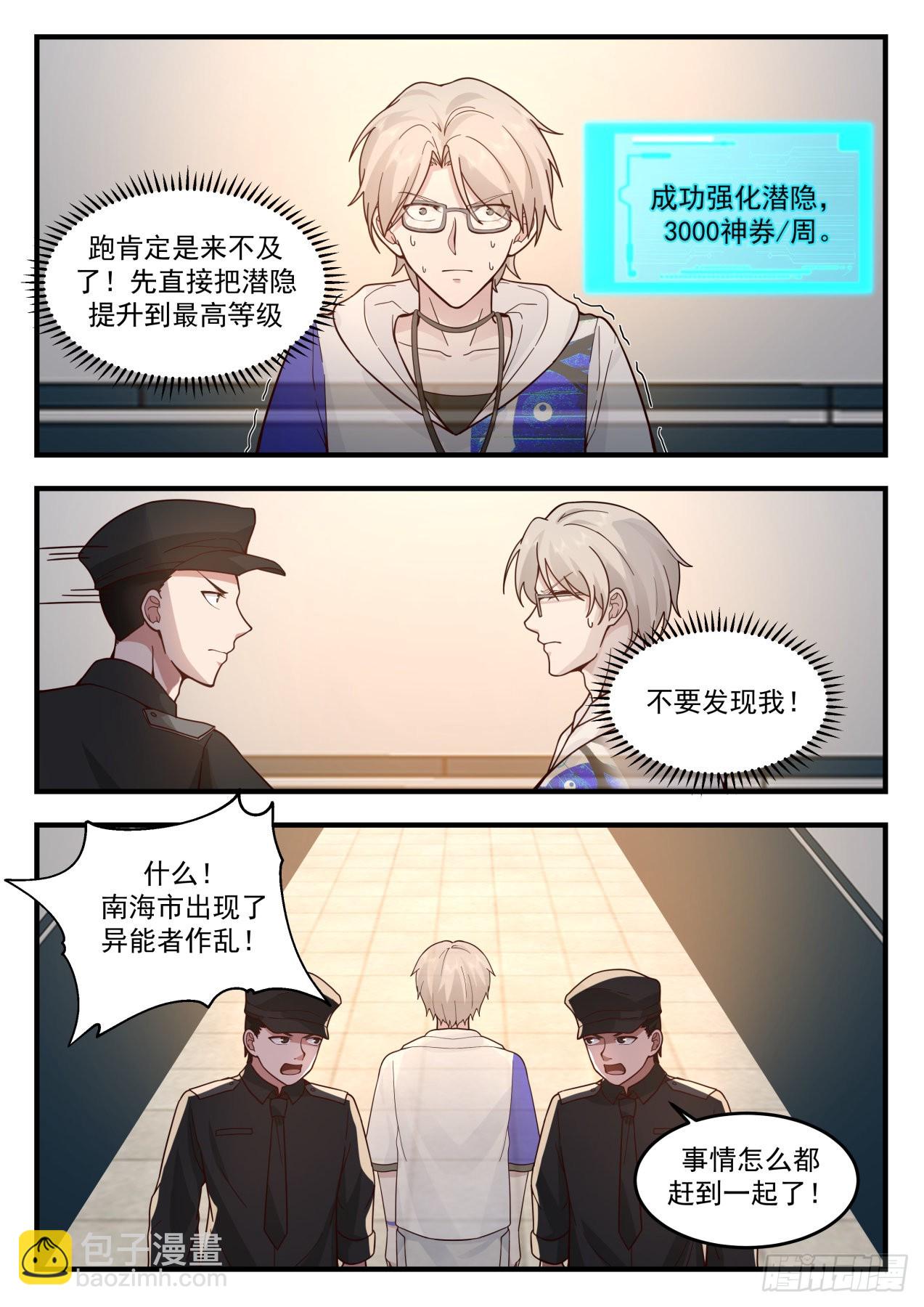 我送快递有神豪奖励漫画,入侵者2图