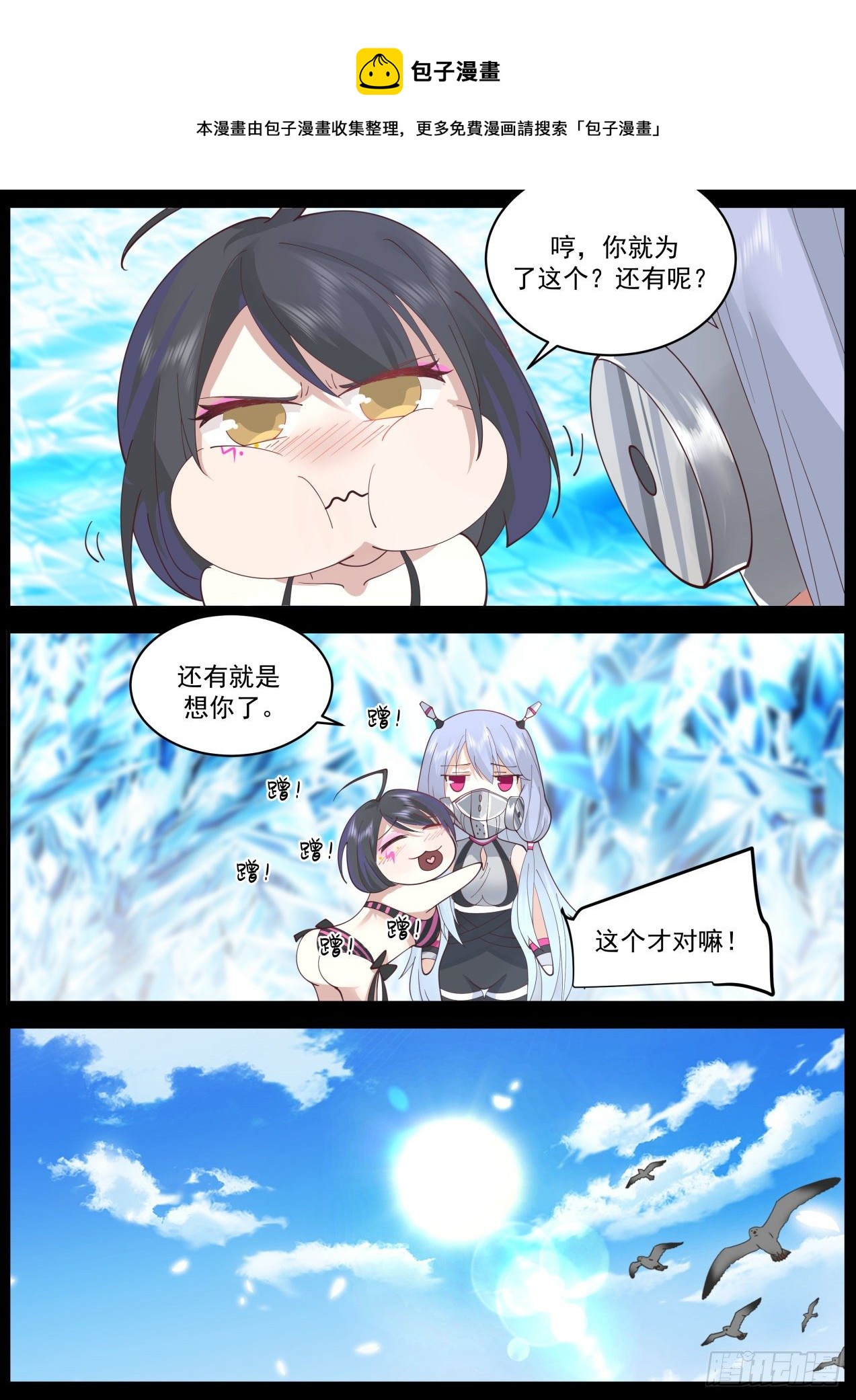 我送快递有神豪奖励漫画,七七1图
