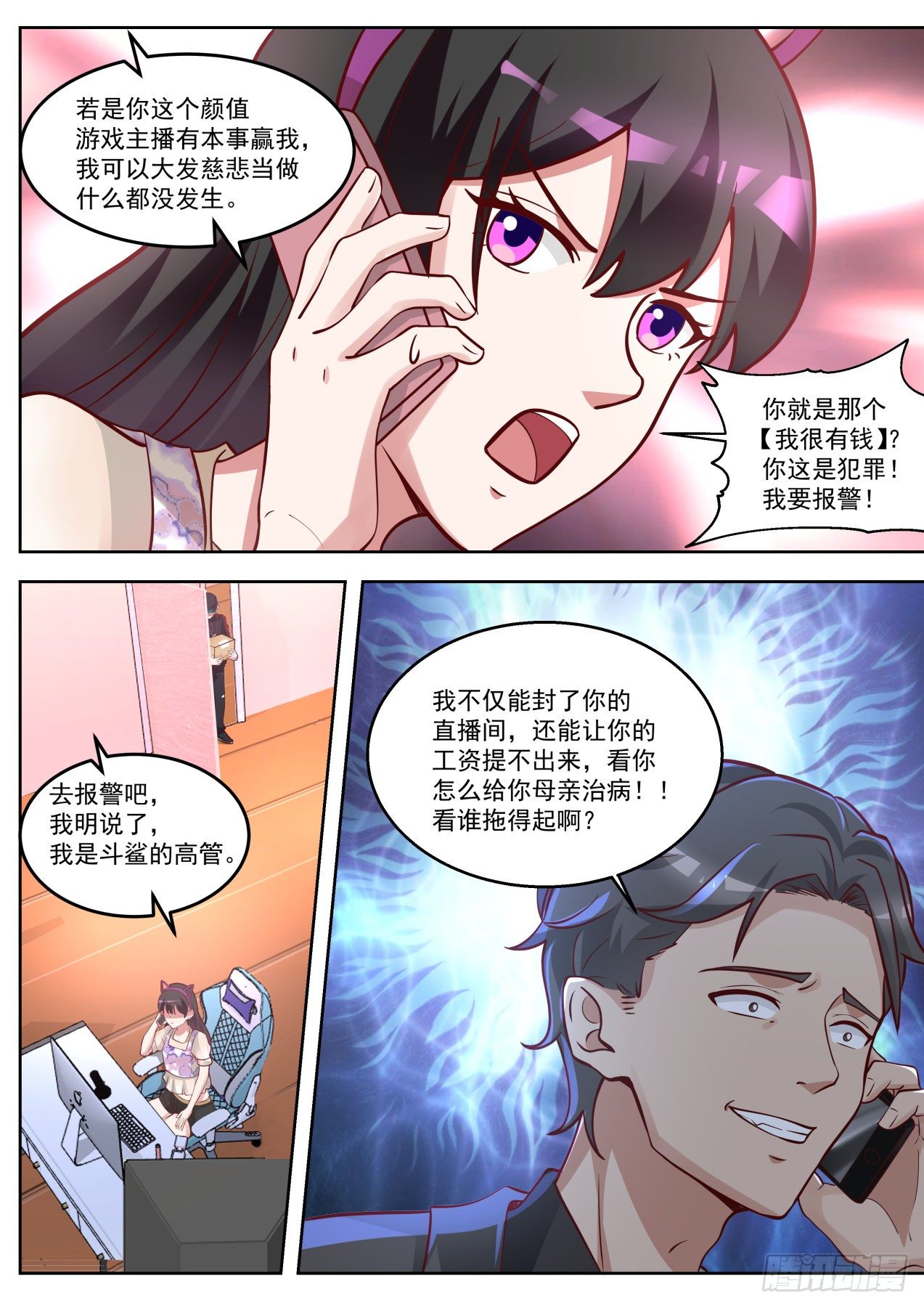 我送快递有神豪奖励漫画,无耻的赌约1图