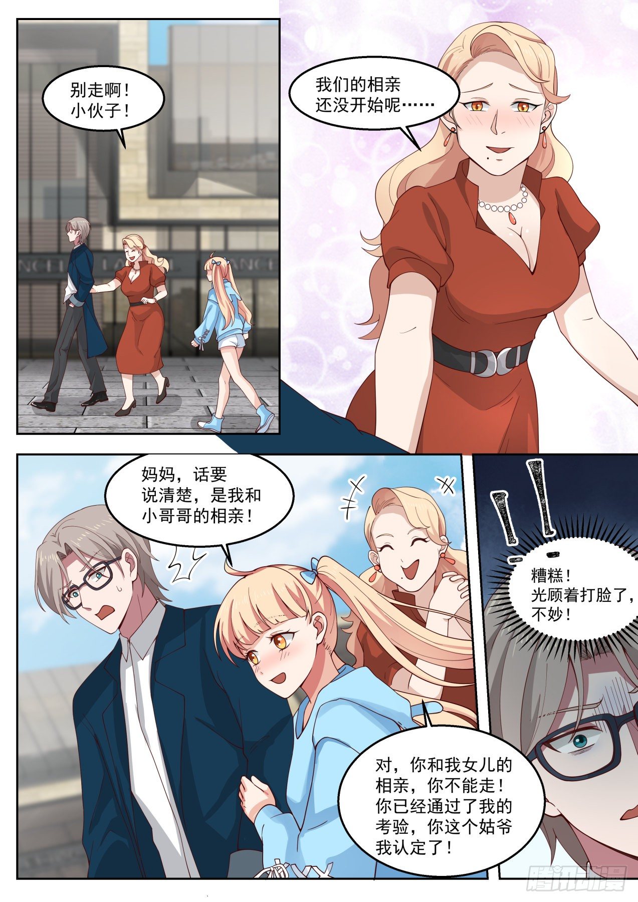 我送快递有神豪奖励漫画,别爱我没结果1图