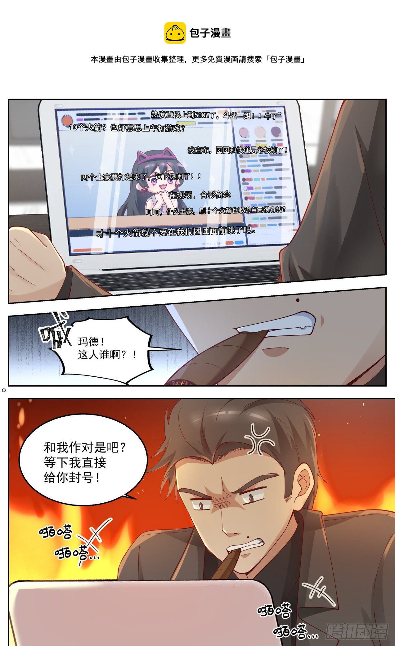 我送快递有神豪奖励漫画,无耻的赌约1图