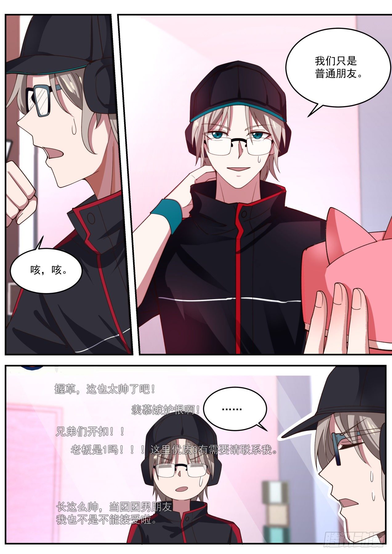 我送快递有神豪奖励漫画,这就是钞能力1图