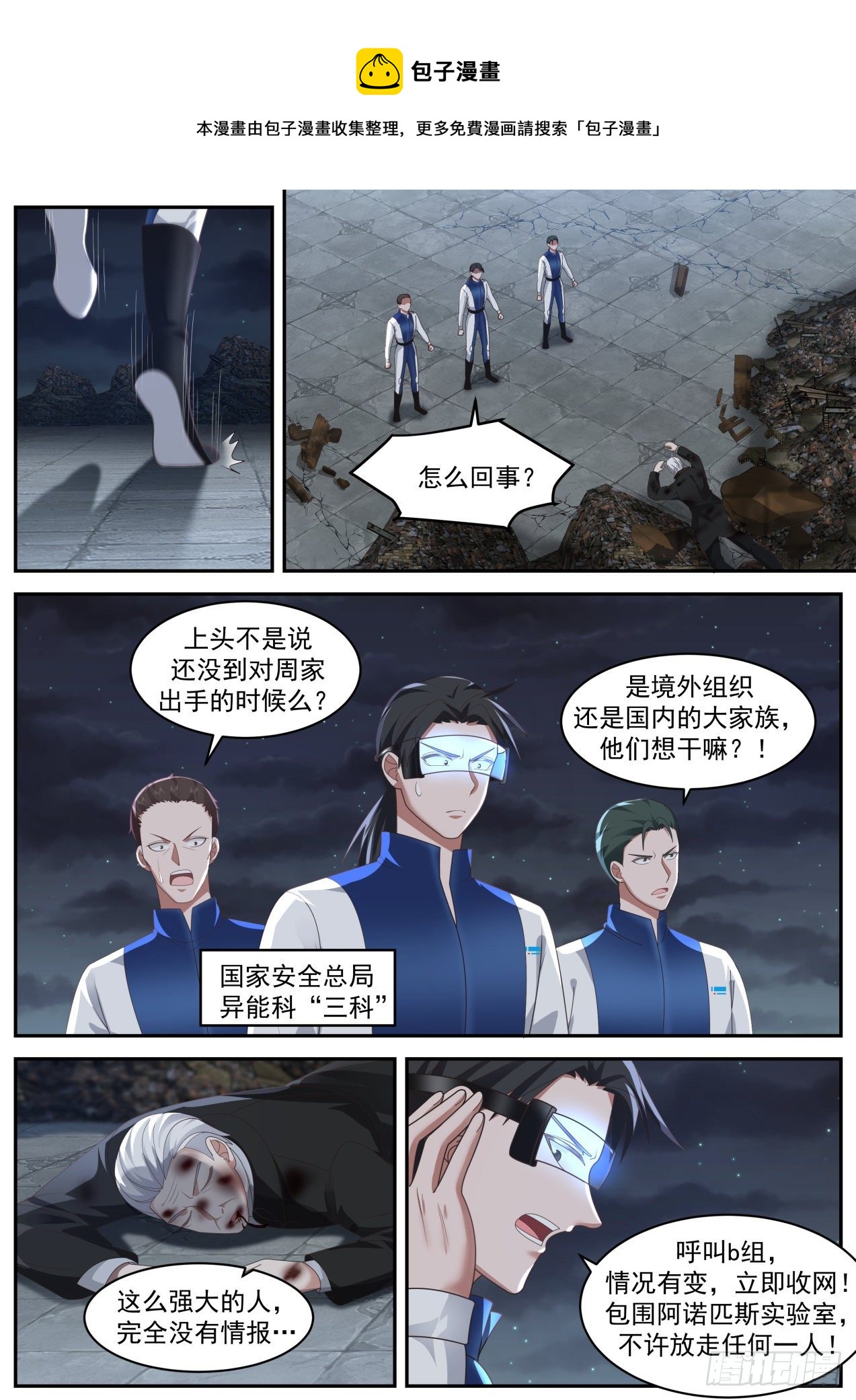 我送快递有神豪奖励漫画,双线撤退1图