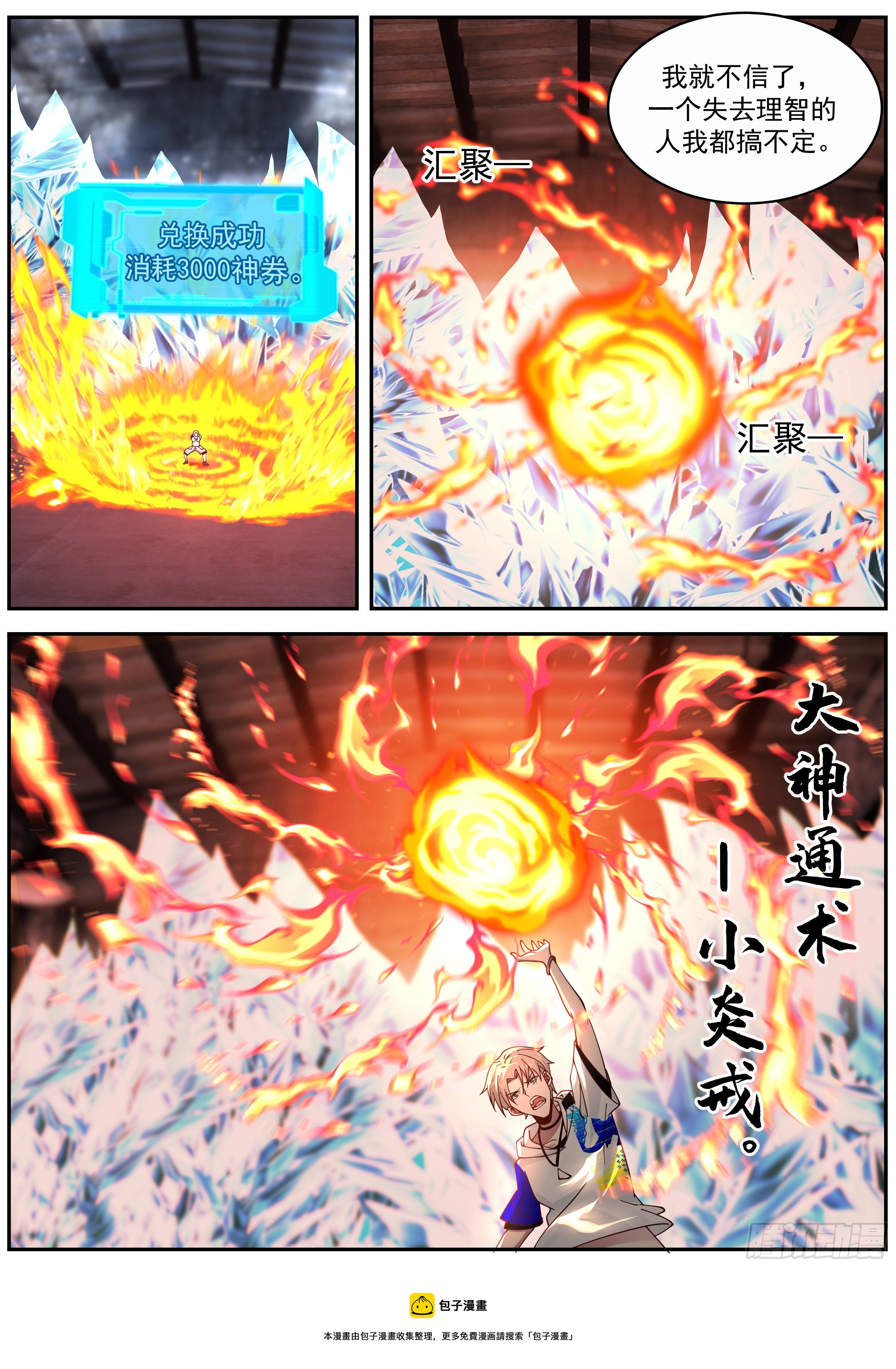 我送快递有神豪奖励漫画,留在这陪我1图