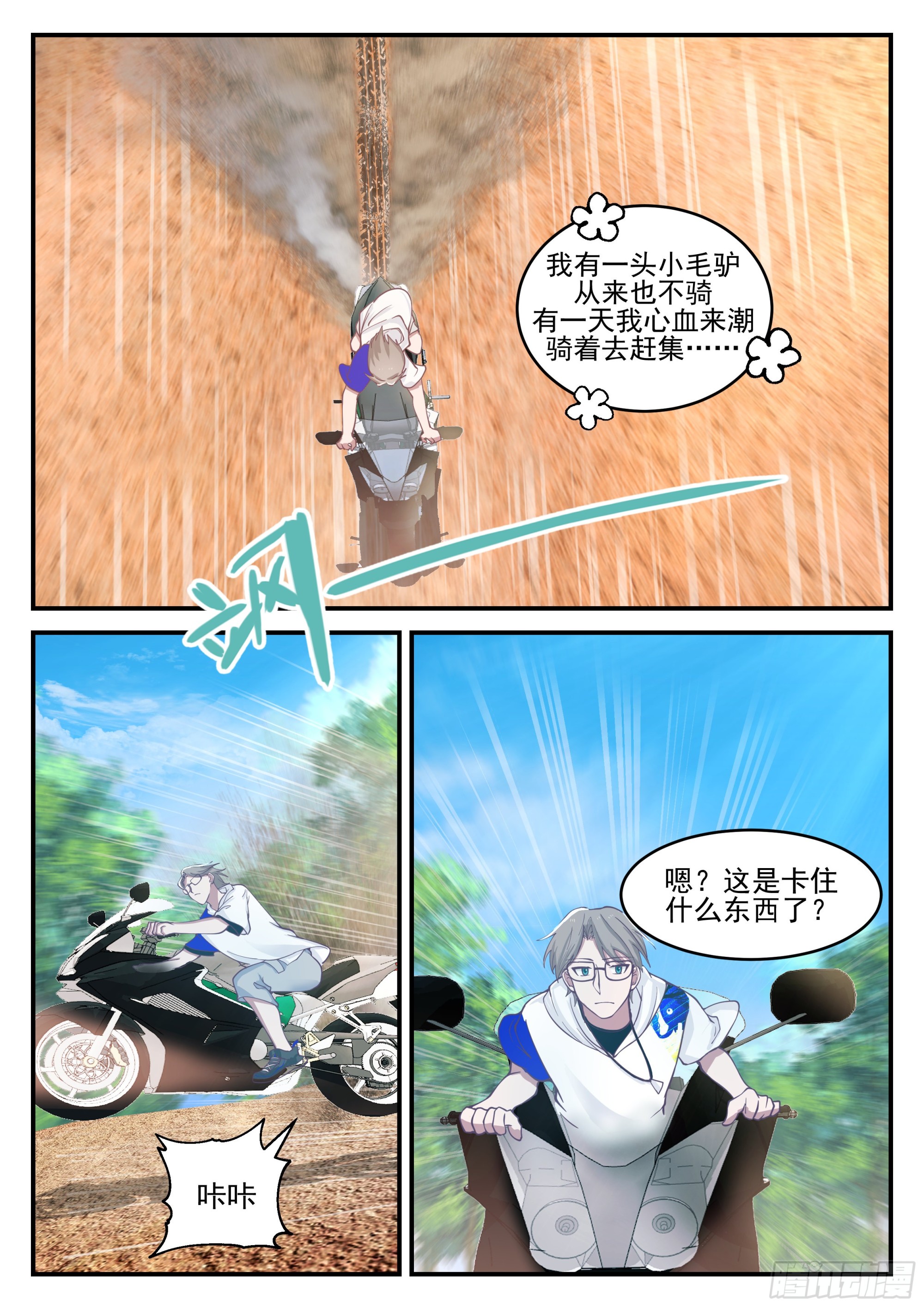 我送快递有神豪奖励漫画,轻松胜利2图