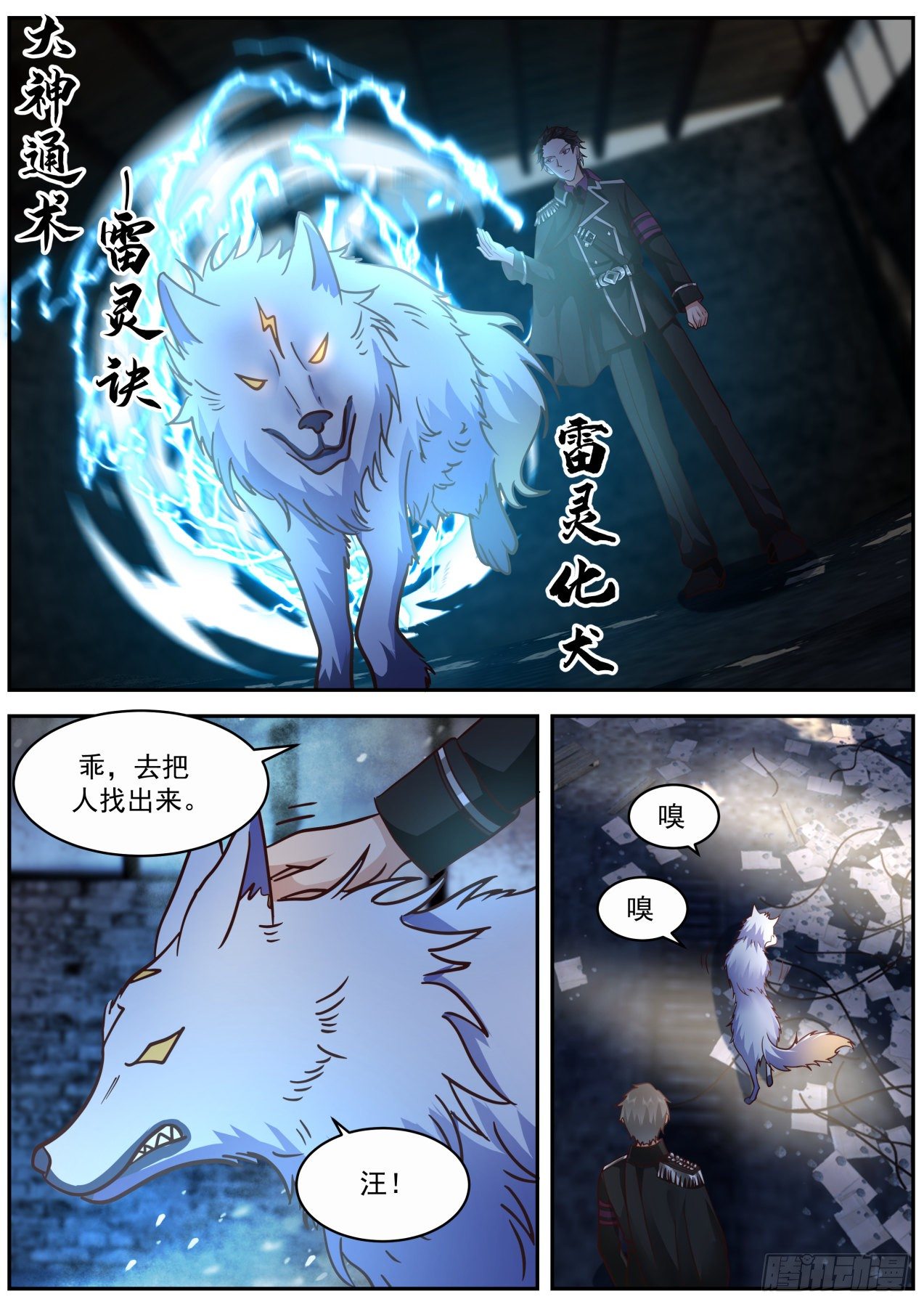我送快递有神豪奖励漫画,皇甫恒一2图