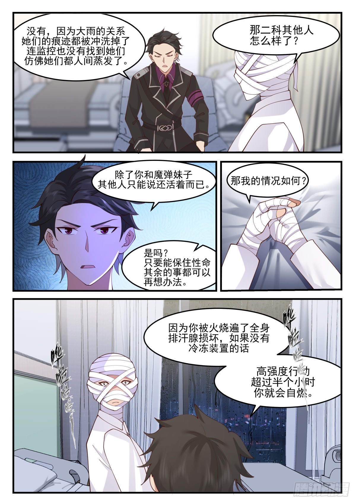 我送快递有神豪奖励漫画,幕后黑手1图