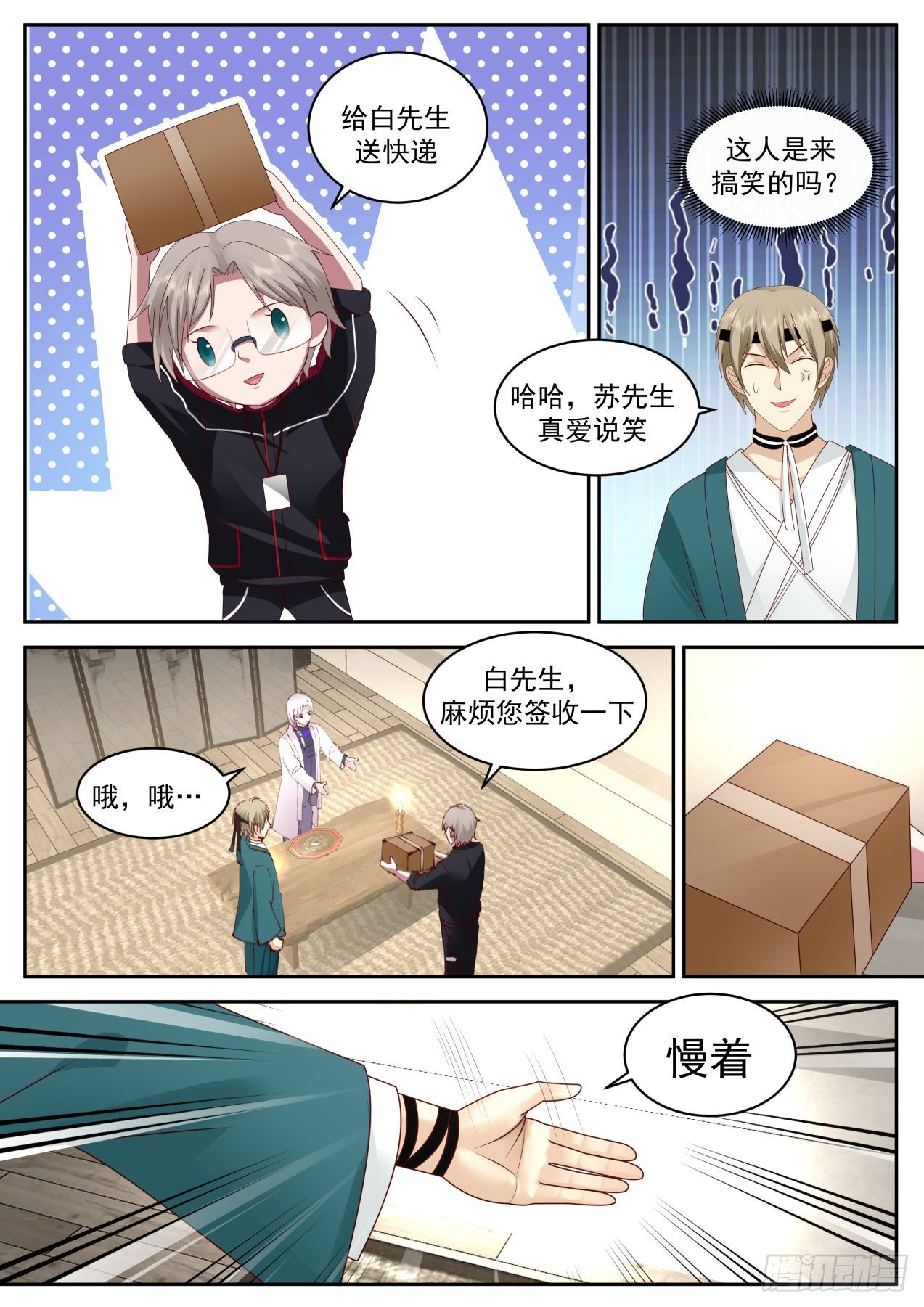 我送快递有神豪奖励漫画,解释不清的误会2图