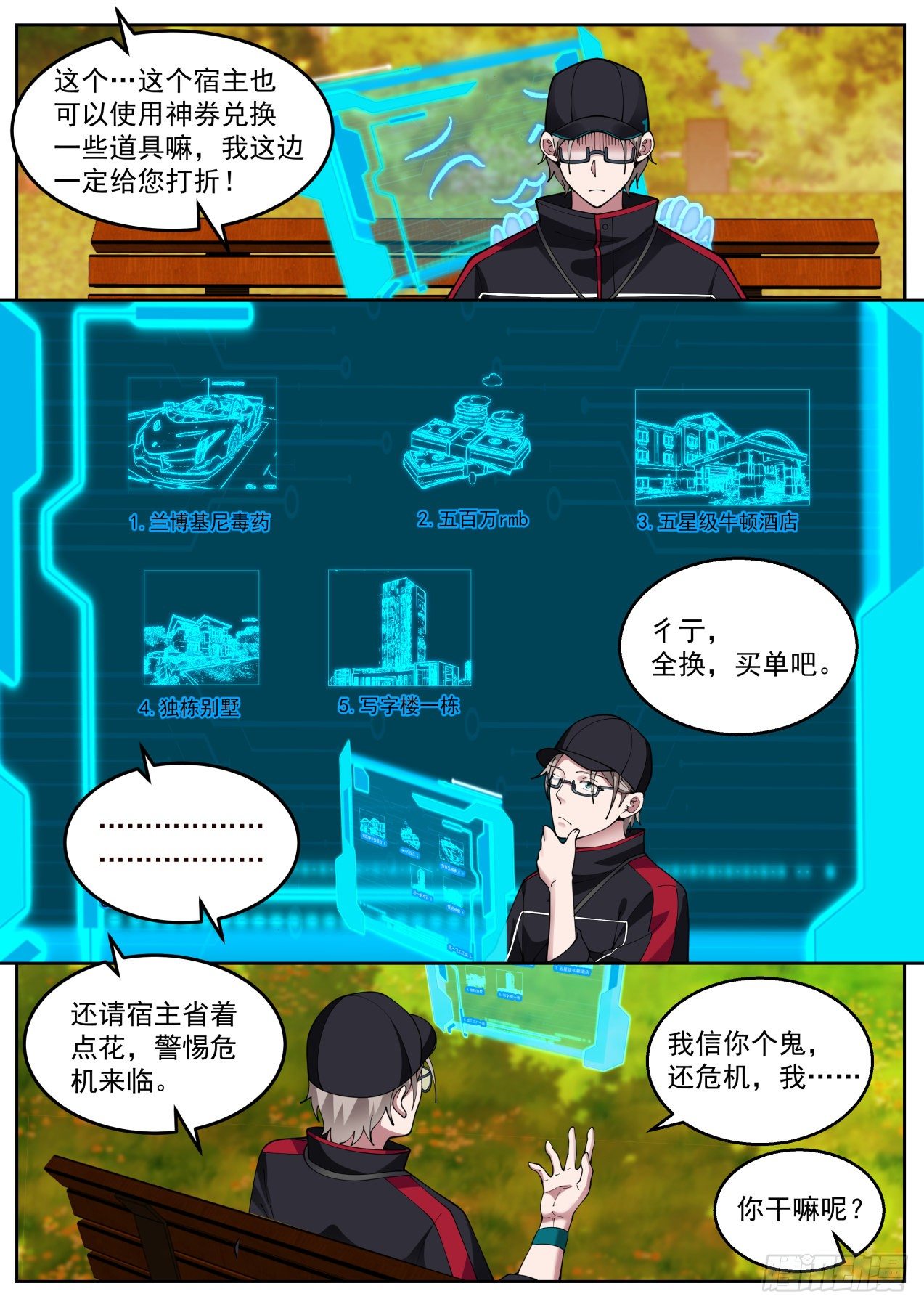 我送快递有神豪奖励漫画,疫情来袭1图