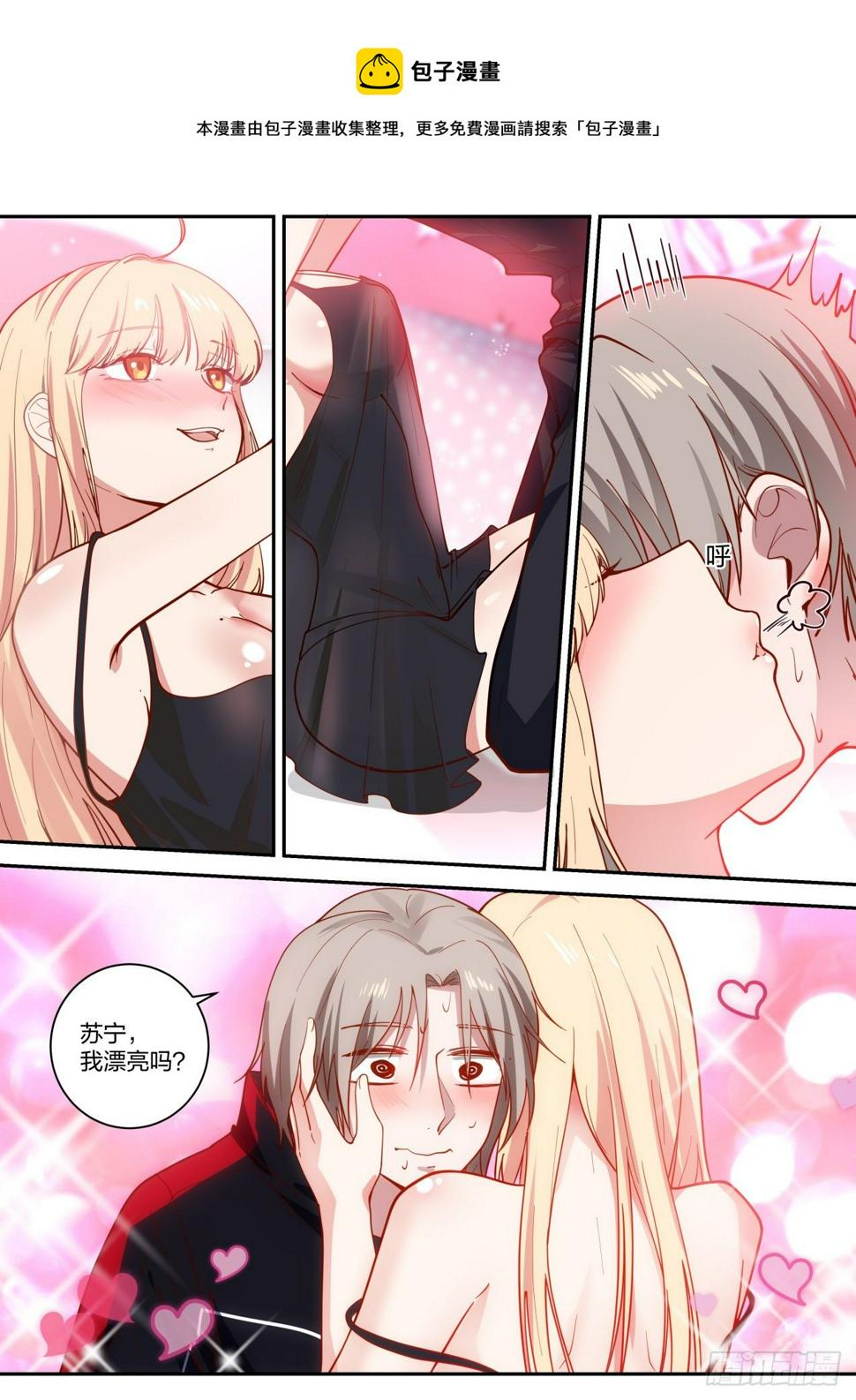 我送快递有神豪奖励漫画,老药新用1图