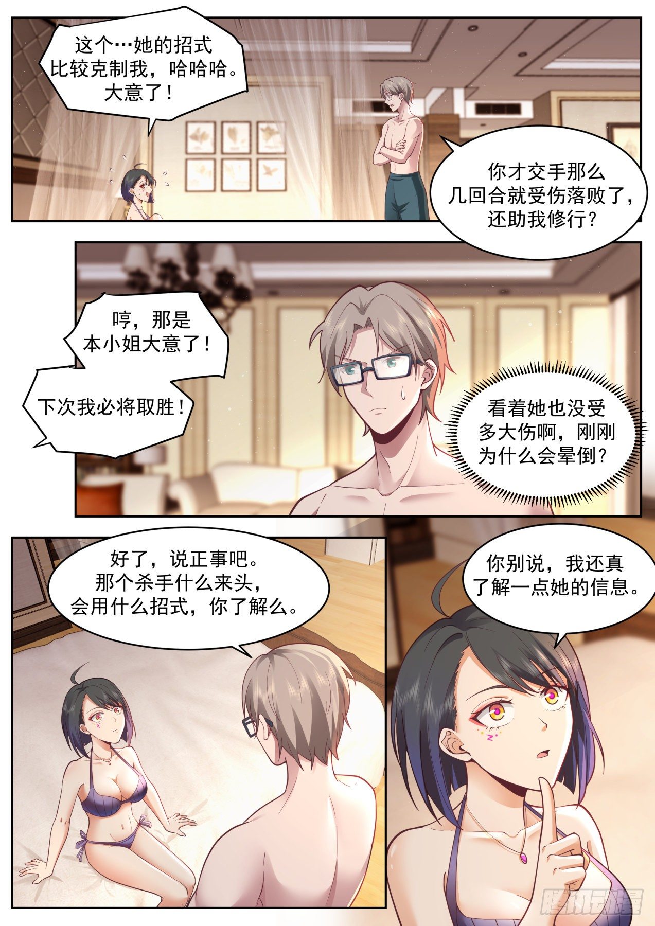 我送快递有神豪奖励漫画,杀手排行第七2图