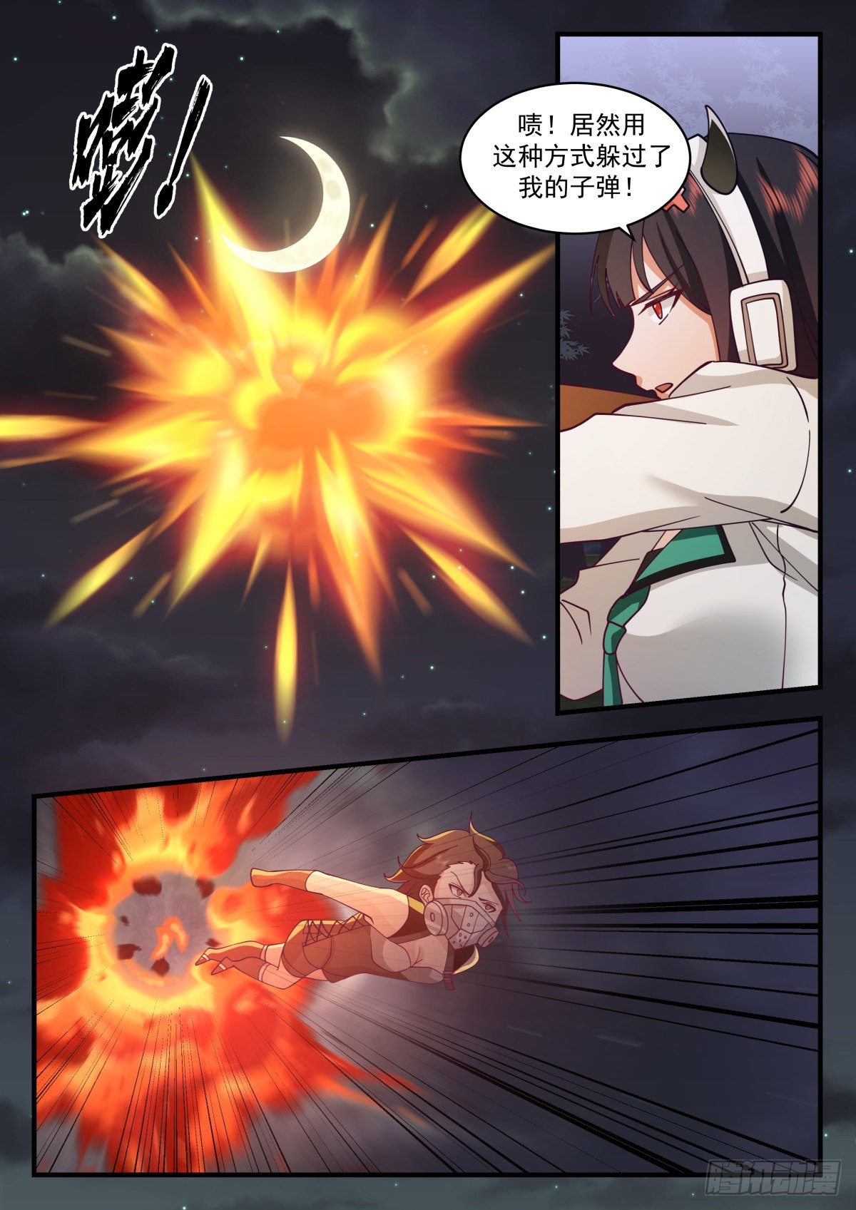 我送快递有神豪奖励漫画,厮杀1图