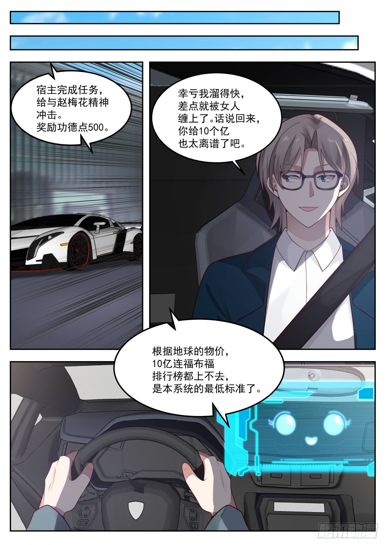 我送快递有神豪奖励漫画,别爱我没结果1图