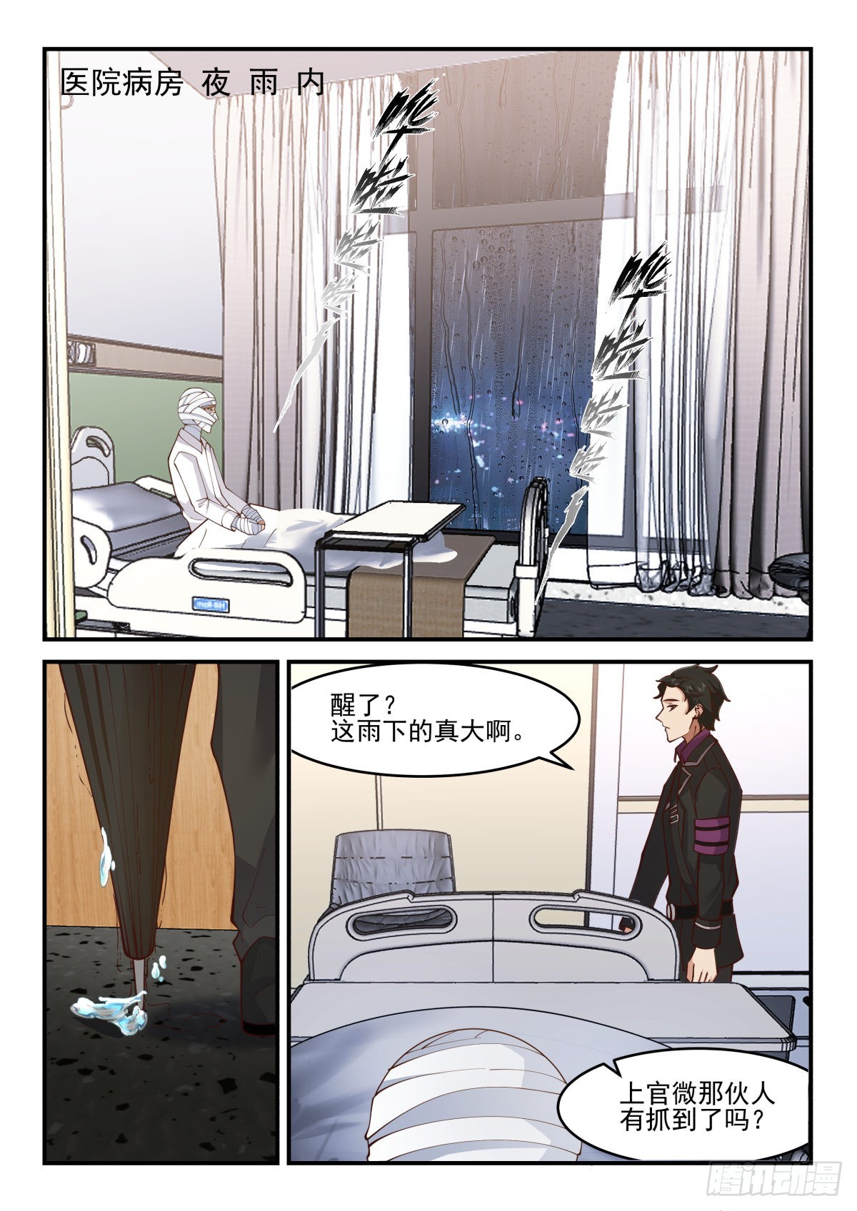 我送快递有神豪奖励漫画,幕后黑手2图