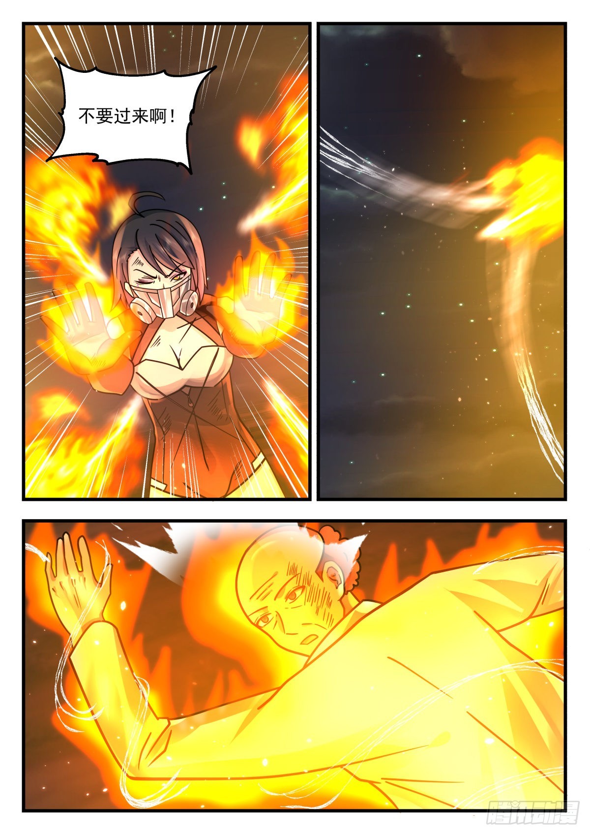 我送快递有神豪奖励漫画,熄不掉的怒火1图