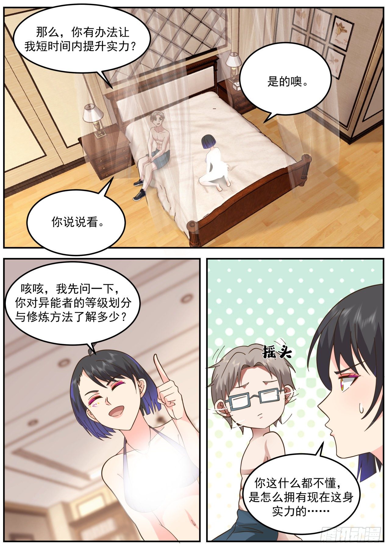 我送快递有神豪奖励漫画,真气修炼2图
