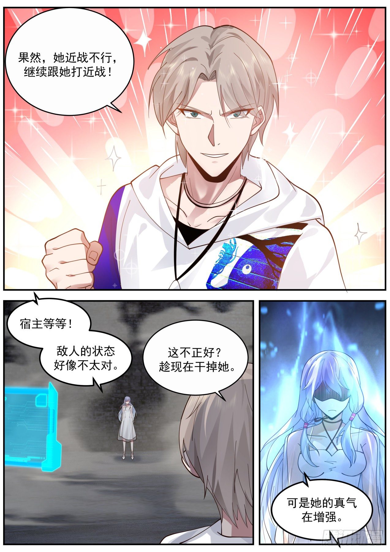 我送快递有神豪奖励漫画,计划失算2图