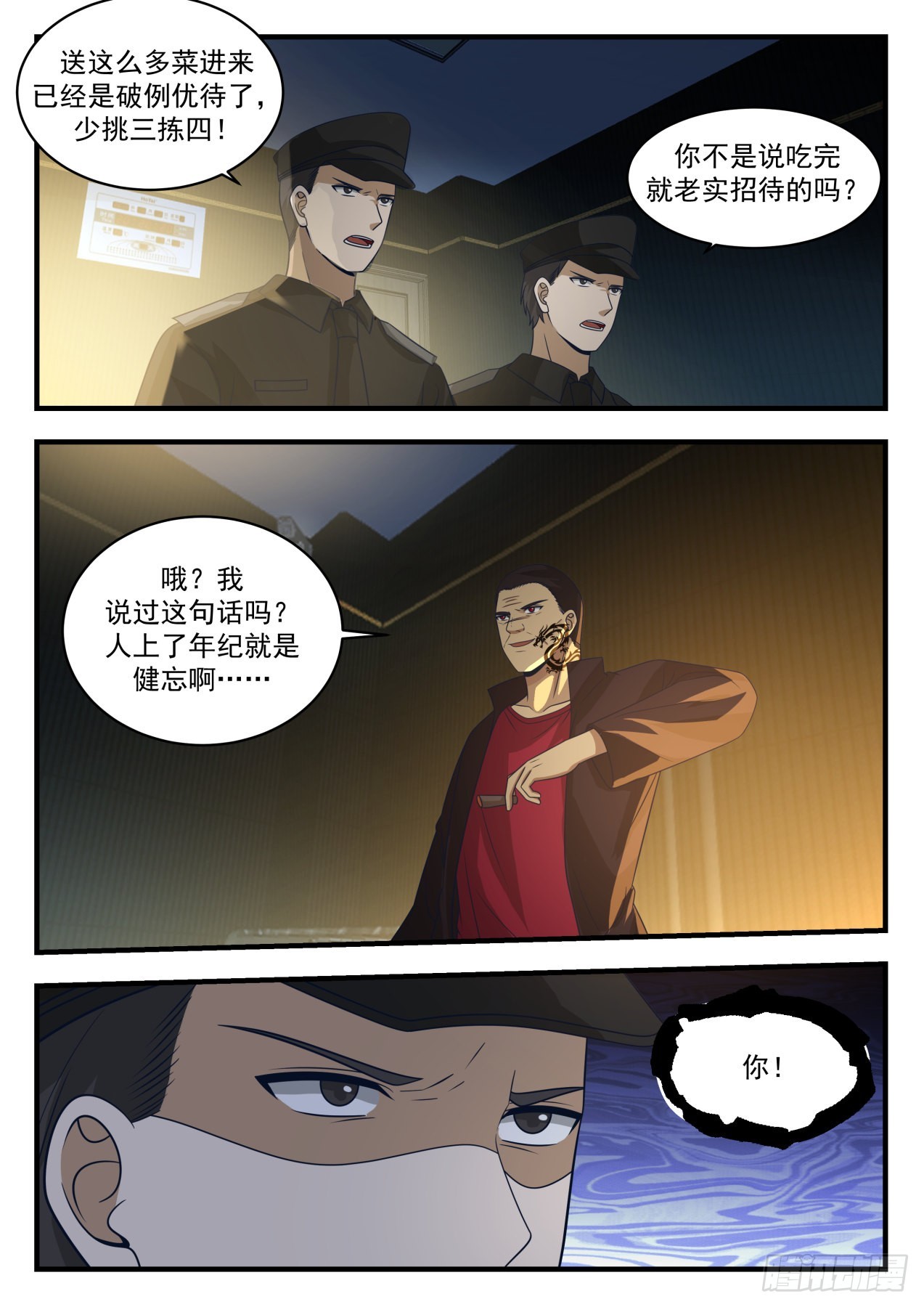 我送快递有神豪奖励漫画,滚刀肉2图