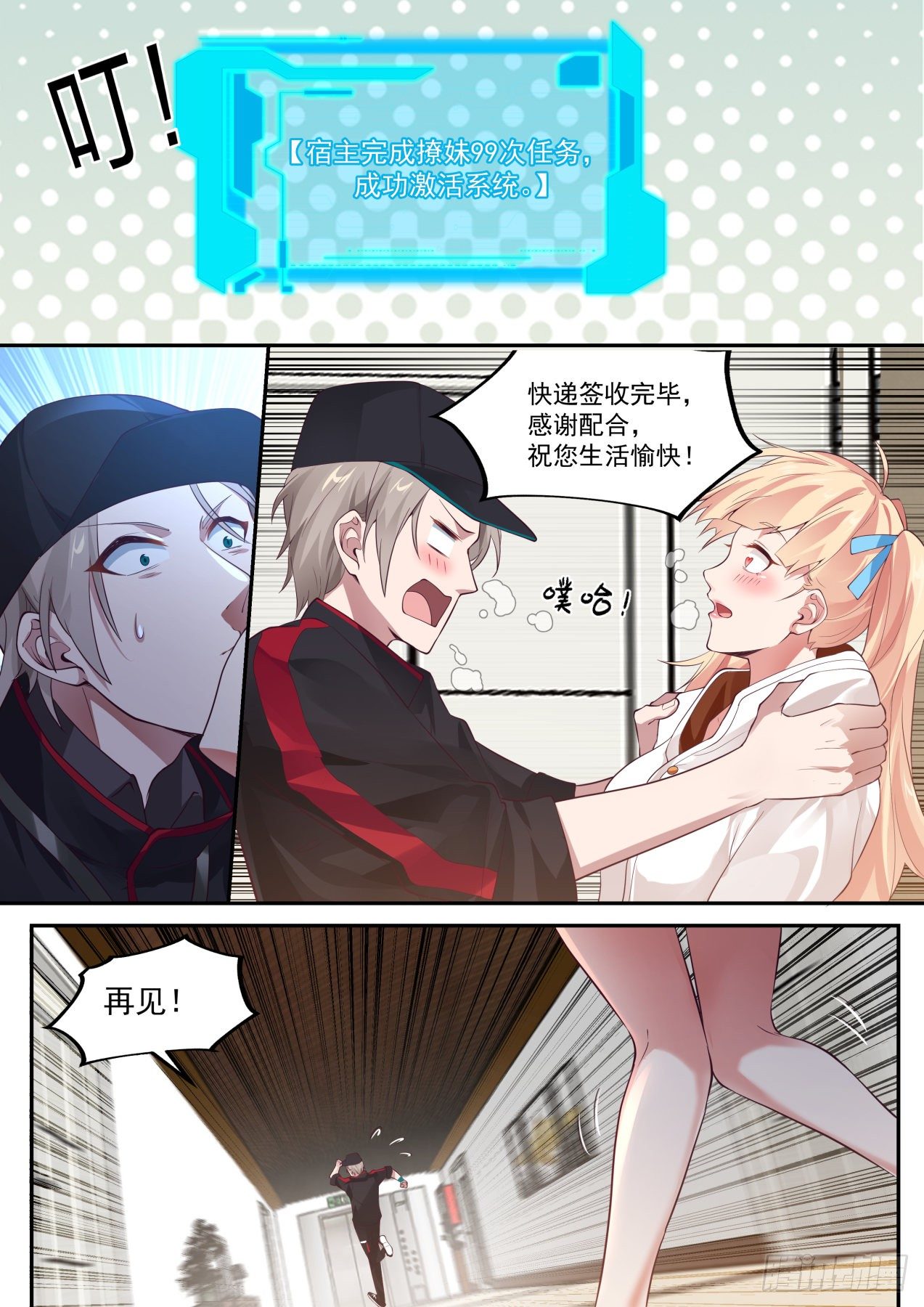 我送快递有神豪奖励漫画,系统激活2图
