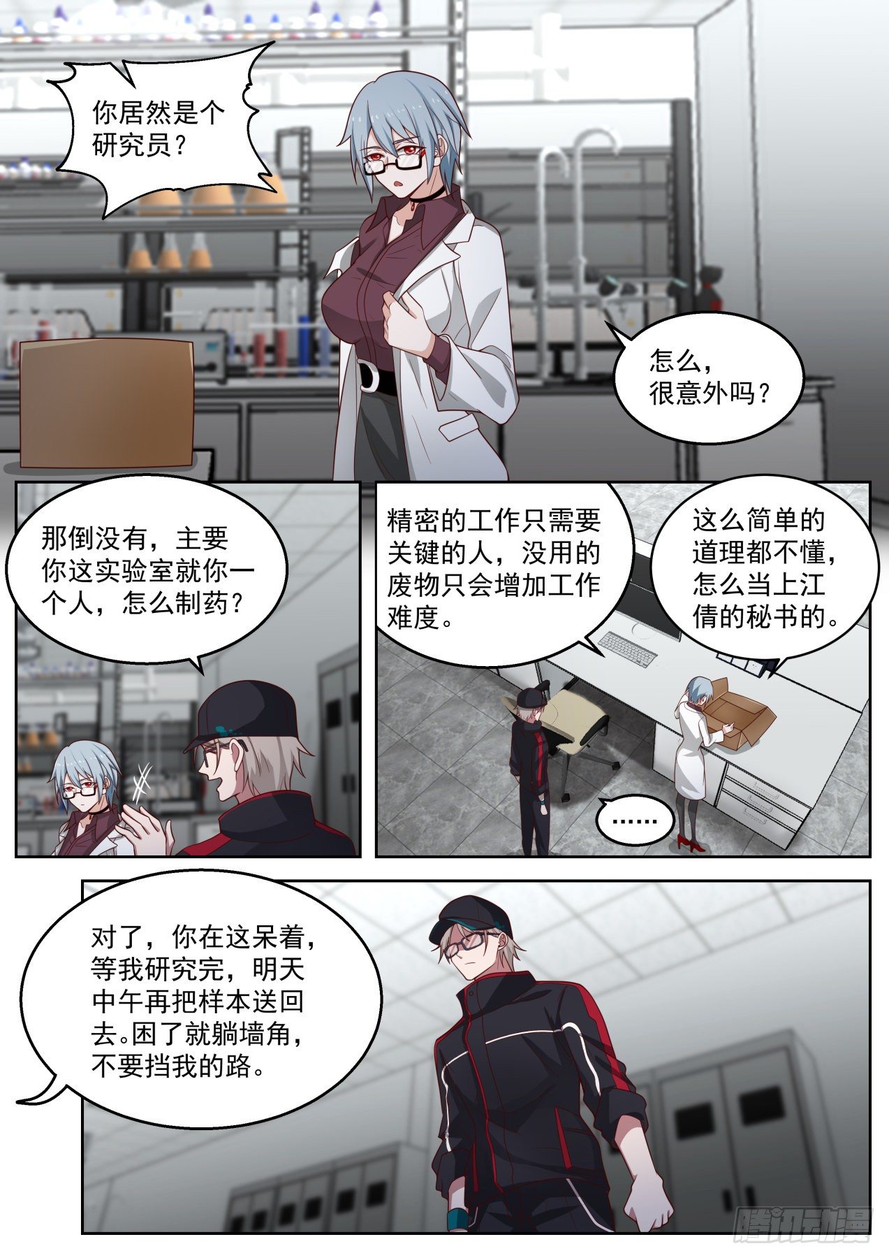 我送快递有神豪奖励漫画,机智的苏宁2图
