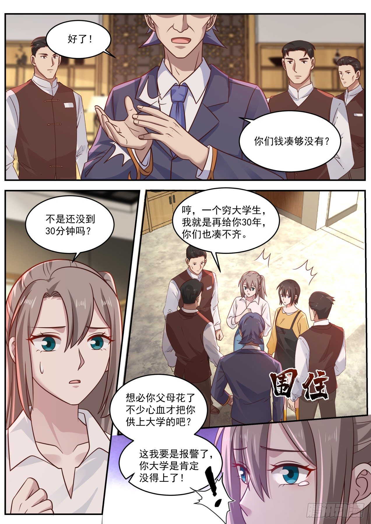 我送快递有神豪奖励漫画,这就叫专业2图