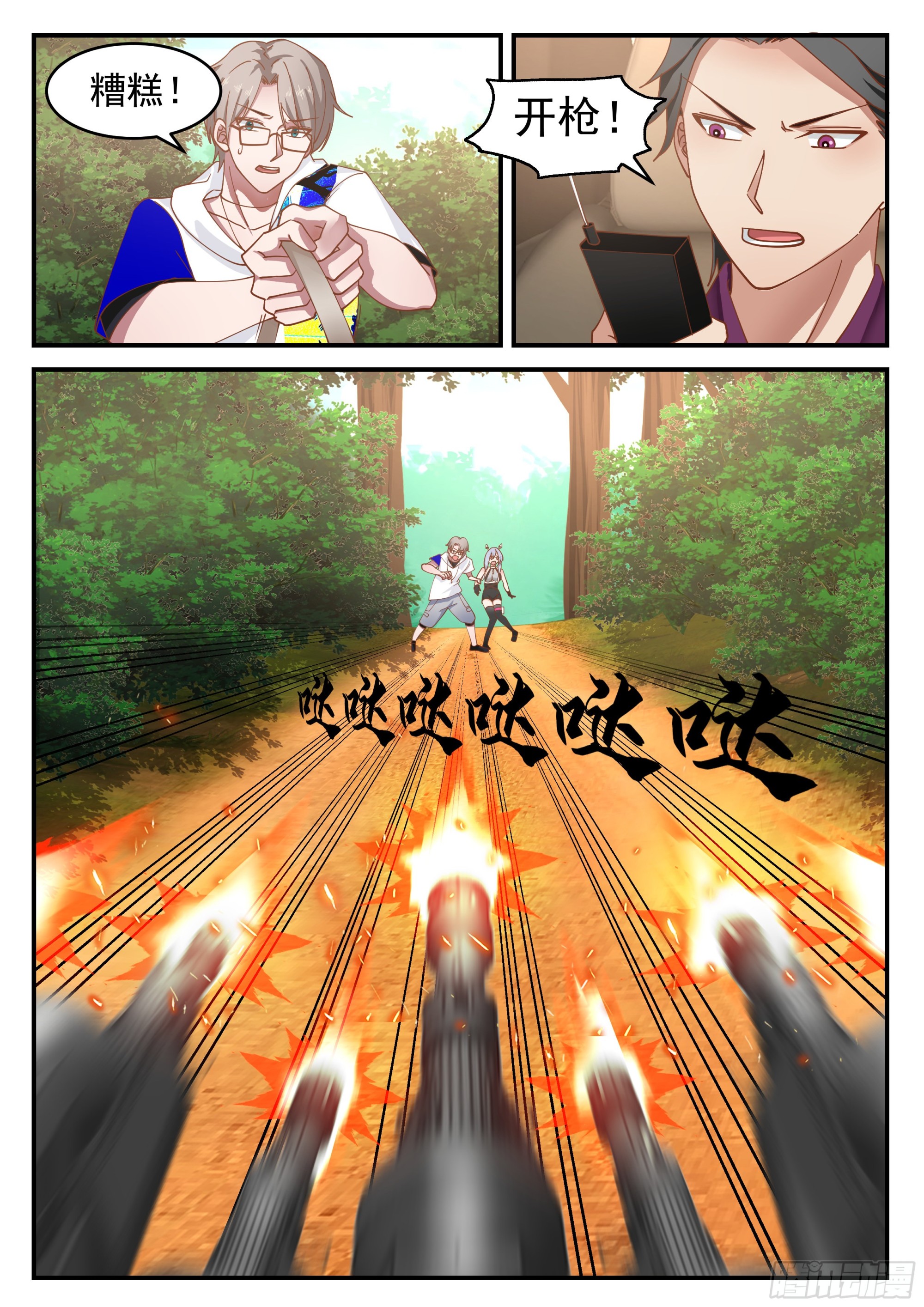我送快递有神豪奖励漫画,遭遇埋伏2图